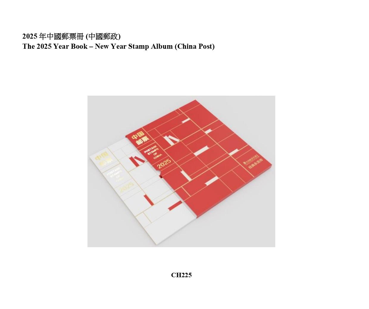 香港郵政今日（三月二十七日）公布，由中國郵政、澳門郵電及其他郵政機關，包括澳洲、馬恩島、列支敦士登、新西蘭及英國發行的精選集郵品，將於三月三十一日（星期二）起發售。圖示中國郵政發行的集郵品。