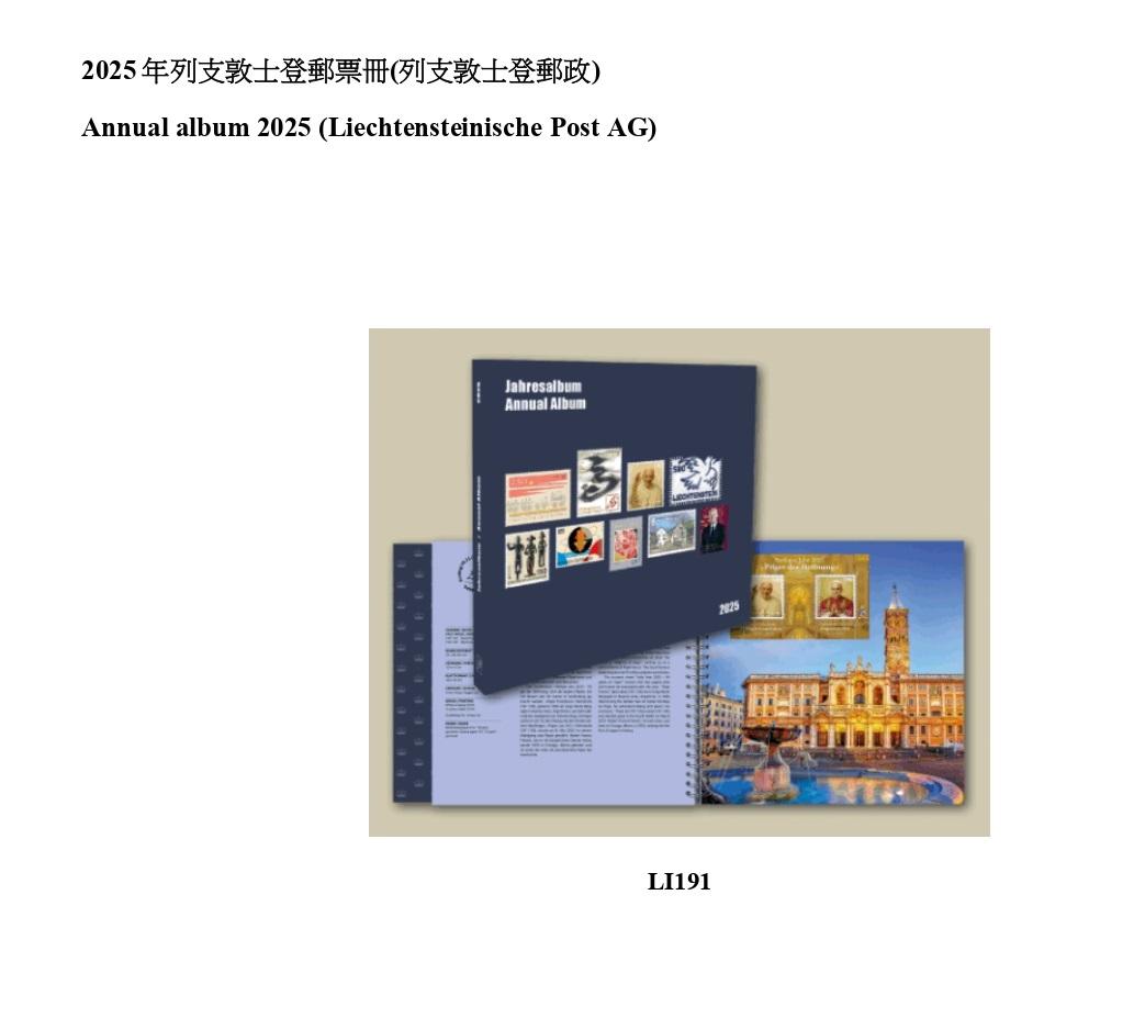 香港郵政今日（三月二十七日）公布，由中國郵政、澳門郵電及其他郵政機關，包括澳洲、馬恩島、列支敦士登、新西蘭及英國發行的精選集郵品，將於三月三十一日（星期二）起發售。圖示列支敦士登郵政發行的集郵品。