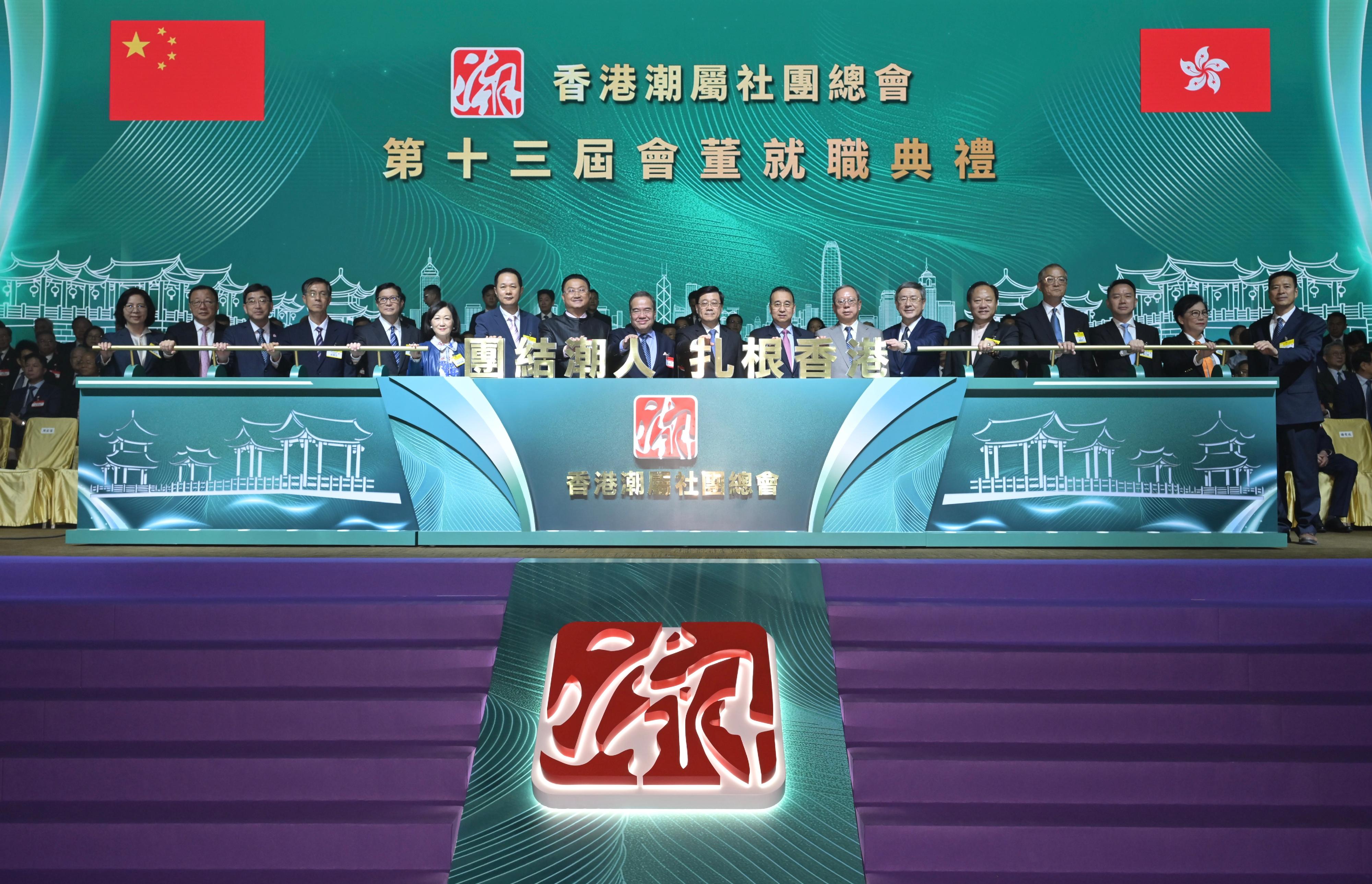 行政長官李家超今日（三月三十日）出席香港潮屬社團總會第十三屆會董就職典禮。圖示李家超（左十）、中央人民政府駐香港特別行政區聯絡辦公室副主任劉光源（左十一）、署理政務司司長卓永興（左十三）、香港潮屬社團總會主席胡定旭教授（左九）、香港潮屬社團總會監事會主席陳振彬博士（左八）和其他嘉賓在典禮主持啟動儀式 。