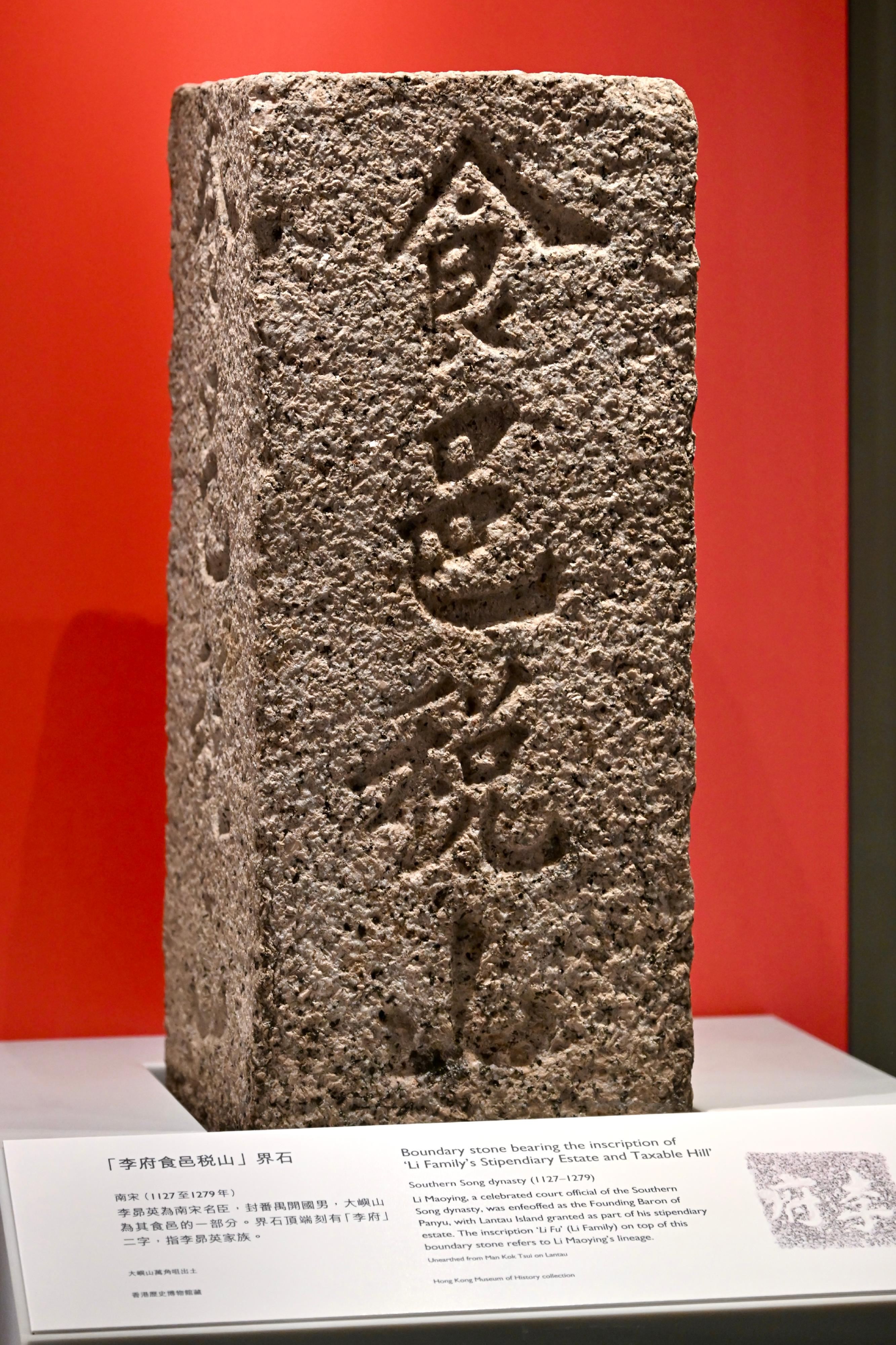 The Hong Kong Museum of History is staging the revamped permanent exhibition "Hong Kong Story" from tomorrow (April 1). Photo shows the boundary stone of the Li House bearing an inscription "Li Family's Stipendiary Estate and Taxable Hill", unearthed at Mui Wo, Lantau Island. It bears witness to the southward migration of Central Plains clans and confirms the imperial court's substantive administrative jurisdiction over Hong Kong.
