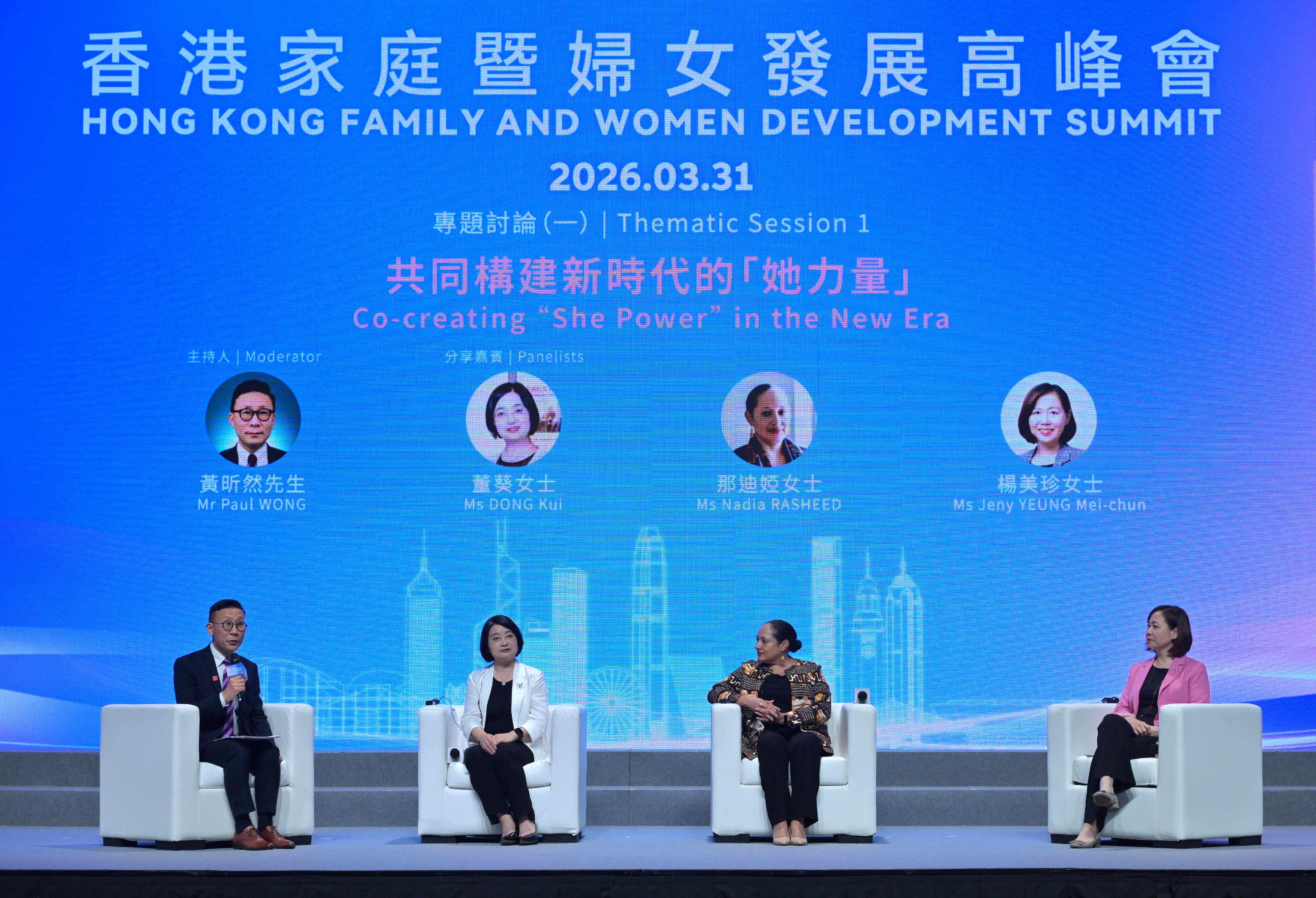 2026香港家庭暨婦女發展高峰會今日（三月三十一日）舉行。圖示（左起）民政及青年事務局副秘書長（民政事務）黃昕然、中國婦女發展基金會副理事長兼秘書長董葵、聯合國人口基金駐華代表那迪婭及港鐵公司行政總裁楊美珍在「共同構建新時代的『她力量』」專題論壇中交流。