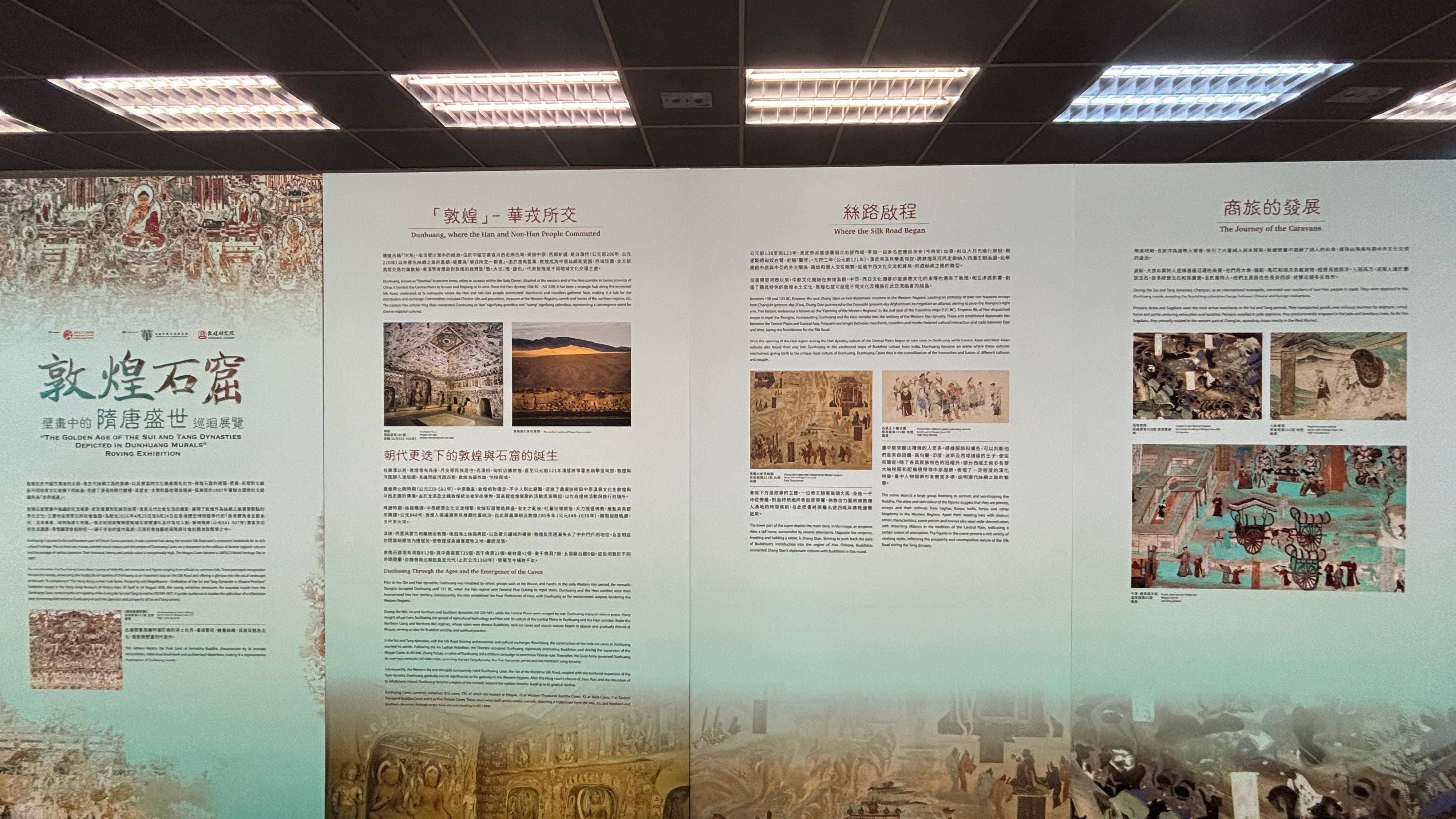 Jointly organised by the Chinese Culture Promotion Office and Dunhuang Academy, "The Golden Age of the Sui and Tang Dynasties Depicted in Dunhuang Murals" roving exhibition will be held at designated public libraries and sports centres of the Leisure and Cultural Services Department from today (April 1) to October 31. Photo shows exhibition panels showcased at Chai Wan Public Library.