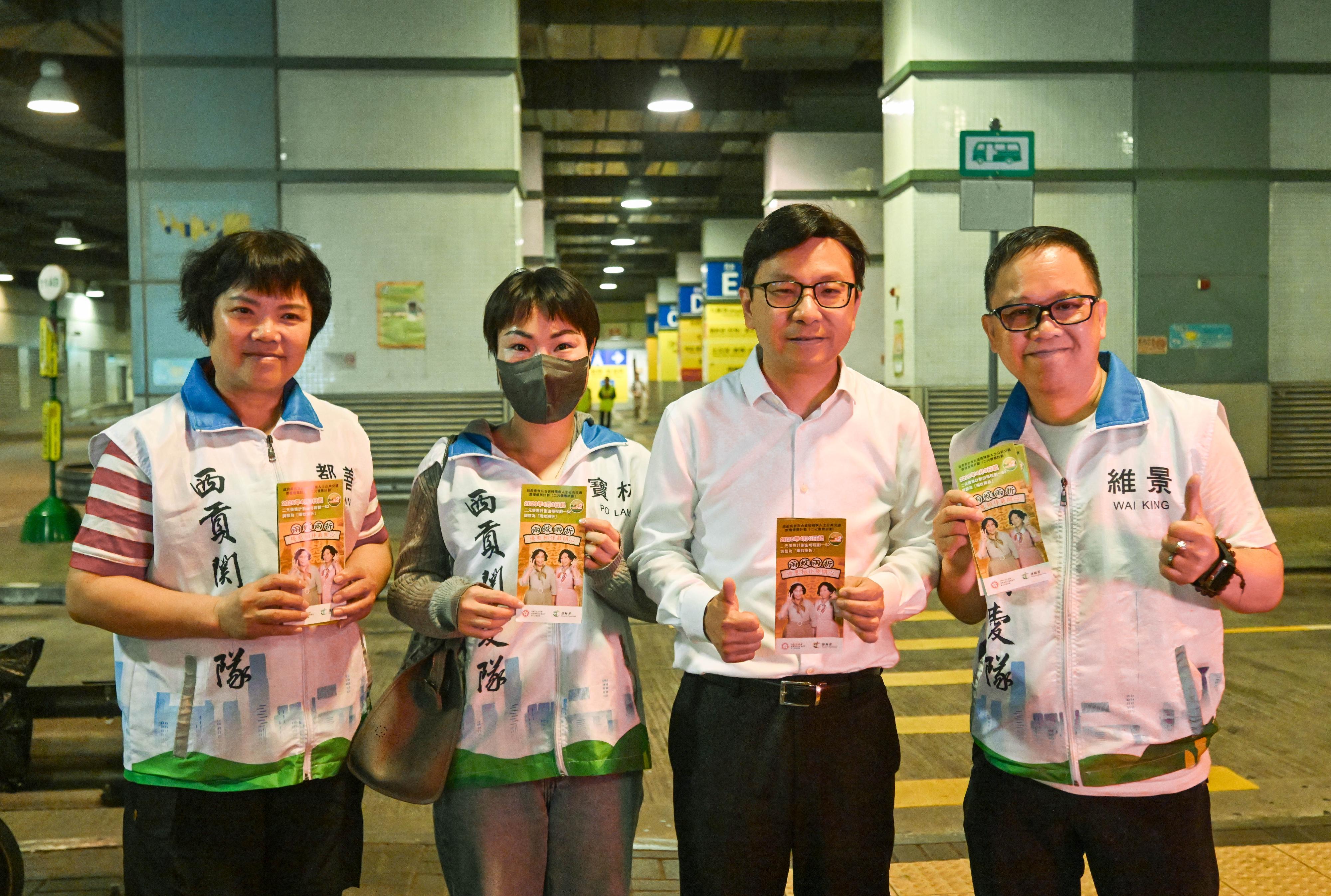 政府長者及合資格殘疾人士公共交通票價優惠計劃（二元優惠計劃）今日（四月三日）起由二元劃一收費調整為「兩蚊兩折」。勞工及福利局局長孫玉菡今日到黃大仙及調景嶺視察「兩蚊兩折」首日實施情況。圖示孫玉菡（右二）在調景嶺站公共運輸交匯處與協助向居民宣傳的關愛隊合照。