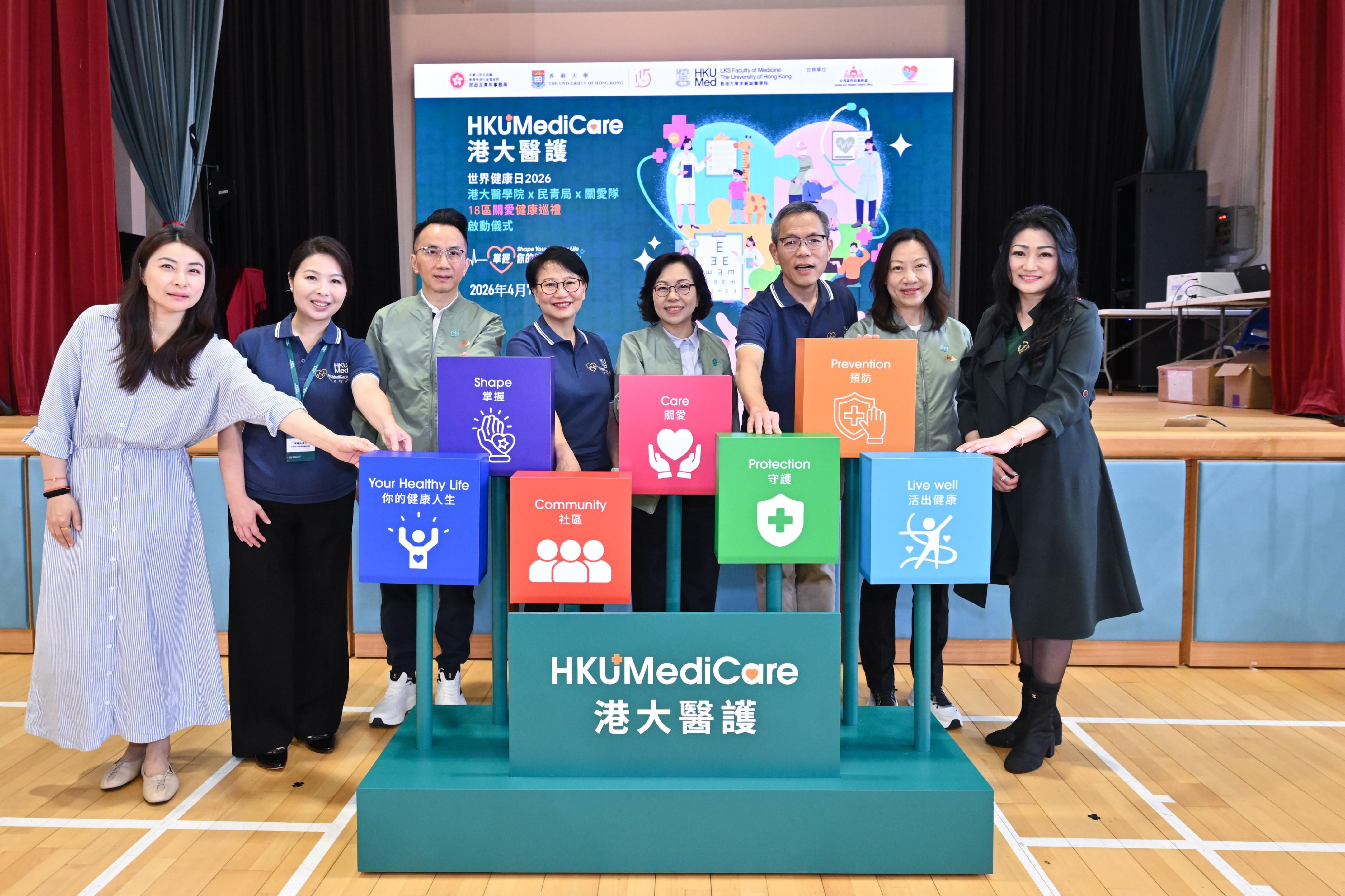 The Home and Youth Affairs Bureau, the District Services & Community Care Teams, and the Li Ka Shing Faculty of Medicine of the University of Hong Kong (HKUMed) held the kick-off ceremony of the "Shape Your Healthy Life: 18 District Health Community Project" and the first district outreach health promotion event at the Sai Ying Pun Community Complex Community Hall today (April 7). Photo shows the Secretary for Home and Youth Affairs, Miss Alice Mak (fourth right); the Permanent Secretary for Home and Youth Affairs, Mr Patrick Li (third left); the Director of Home Affairs, Ms Priscilla To (second right); the Executive Vice-President (Administration and Finance) of the University of Hong Kong, Mrs Cherry Tse (fourth left); the Dean of the HKUMed, Professor Lau Chak-sing (third right), and other guests officiating at the kick-off ceremony.
