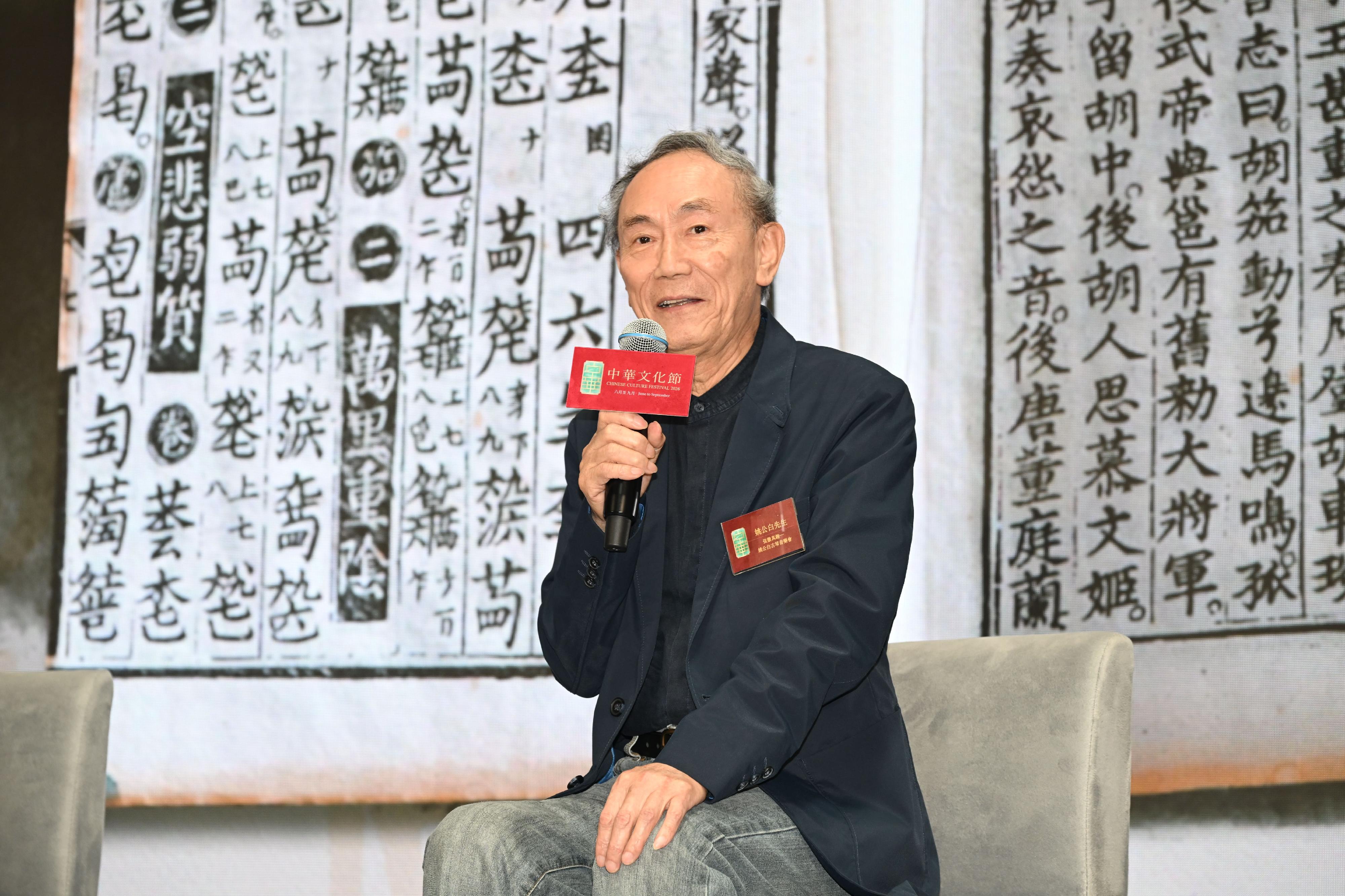 「中華文化節2026」節目簡介會今日（四月九日）在香港文化中心舉行。圖示國家級非遺項目古琴藝術代表性傳承人姚公白暢談演奏心得。