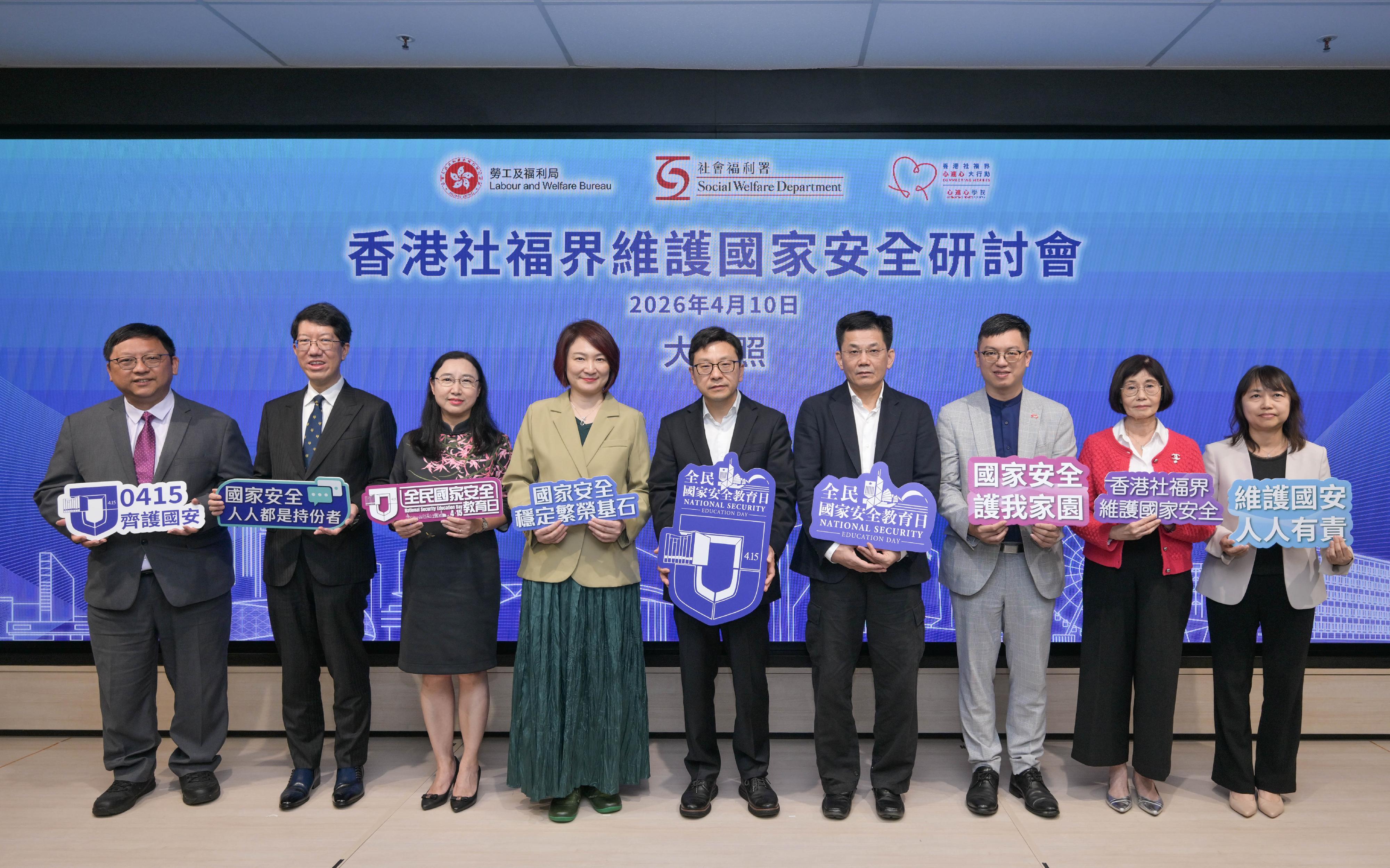 香港特別行政區(特區)政府勞工及福利局(勞福局)、社會福利署(社署)和香港社福界心連心大行動(心連心)今日(四月十日)聯合舉辦香港社福界維護國家安全研討會。圖示(左起)勞福局副秘書長(福利)陳偉偉、社署署長杜永恒、勞福局常任秘書長劉焱、全國人民代表大會常務委員會委員、立法會主席李慧琼、勞福局局長孫玉菡、中央人民政府駐香港特區聯絡辦公室社會工作部副部長周和博士、勞福局副局長何啟明、心連心學院院長譚贛蘭教授和社署副署長(行政)關淑儀在研討會上合照。