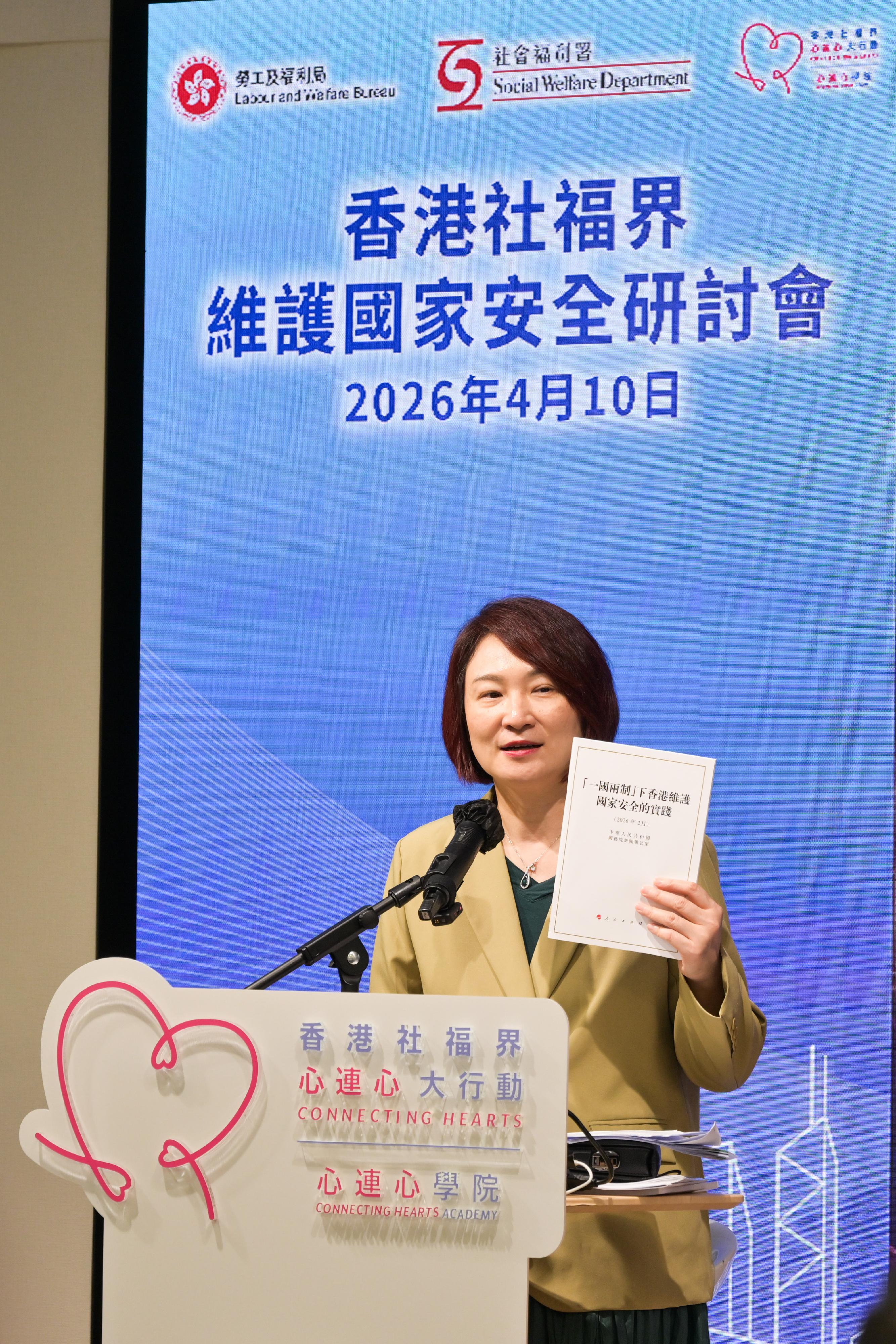 A symposium on safeguarding national security for the social welfare sector of Hong Kong, jointly organised by the Labour and Welfare Bureau and the Social Welfare Department of the Government of the Hong Kong Special Administrative Region and the Connecting Hearts, was held today (April 10). Photo shows member of the Standing Committee of the National People's Congress and the President of the Legislative Council, Dr Starry Lee, giving a talk on the alignment with the National 15th Five-Year Plan and reinforcement of efforts in safeguarding national security under the "one country, two systems" principle at the symposium.
