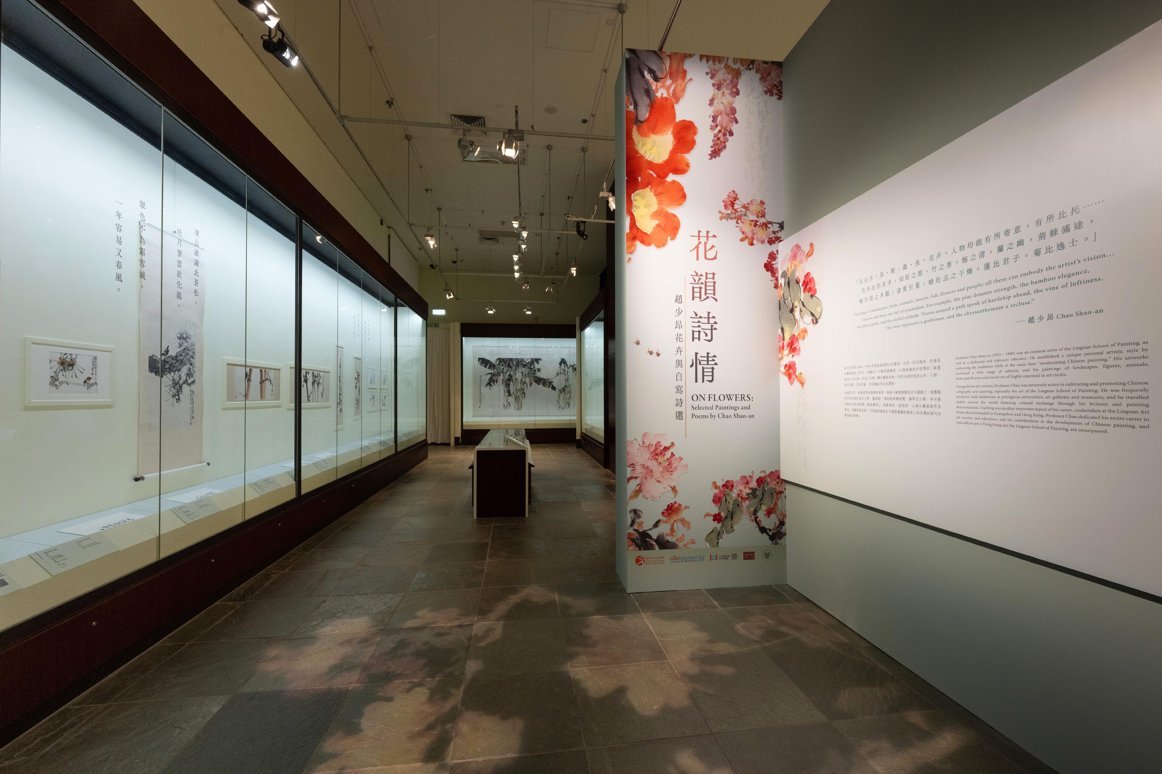 The Hong Kong Heritage Museum is presenting the exhibition "On Flowers: Selected Paintings and Poems by Chao Shao-an" from tomorrow (April 15).