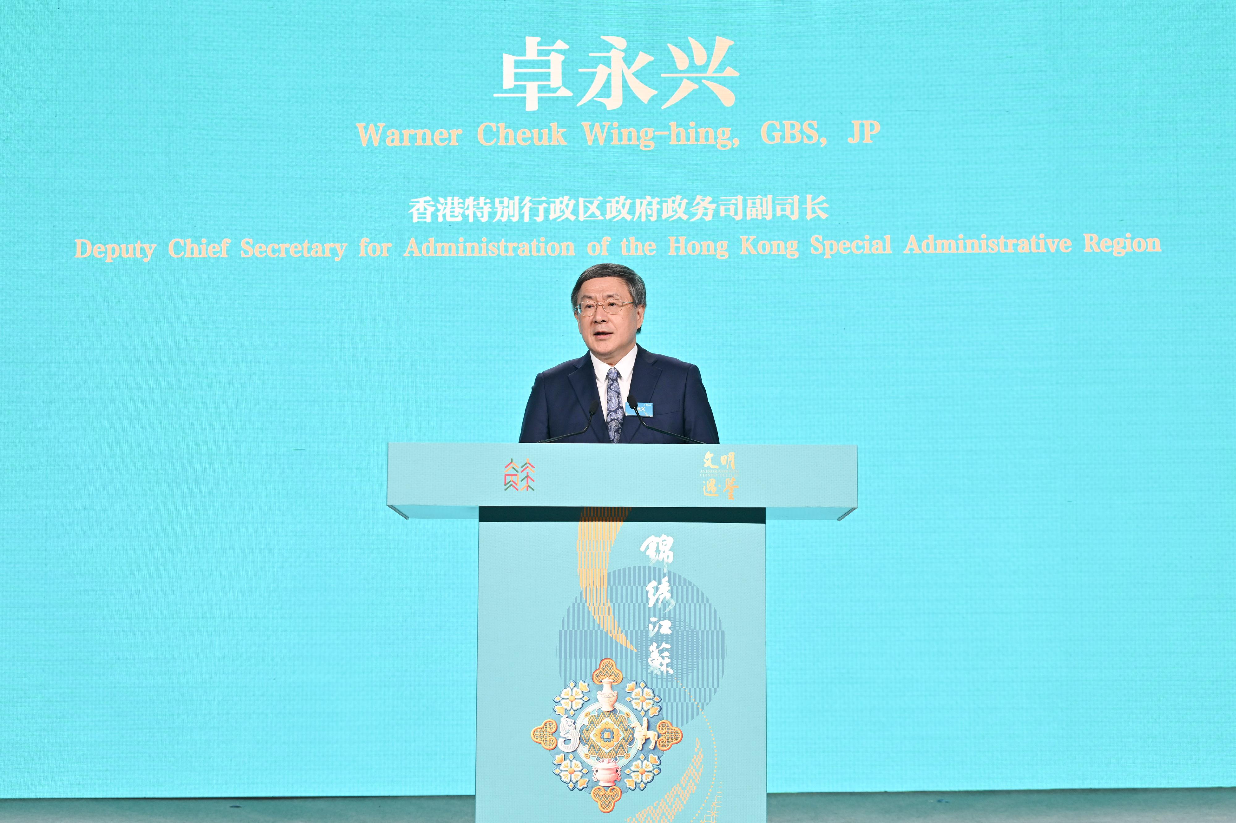 政務司副司長卓永興今日（四月十四日）在錦繡江蘇文化交流和產業推介活動致辭。