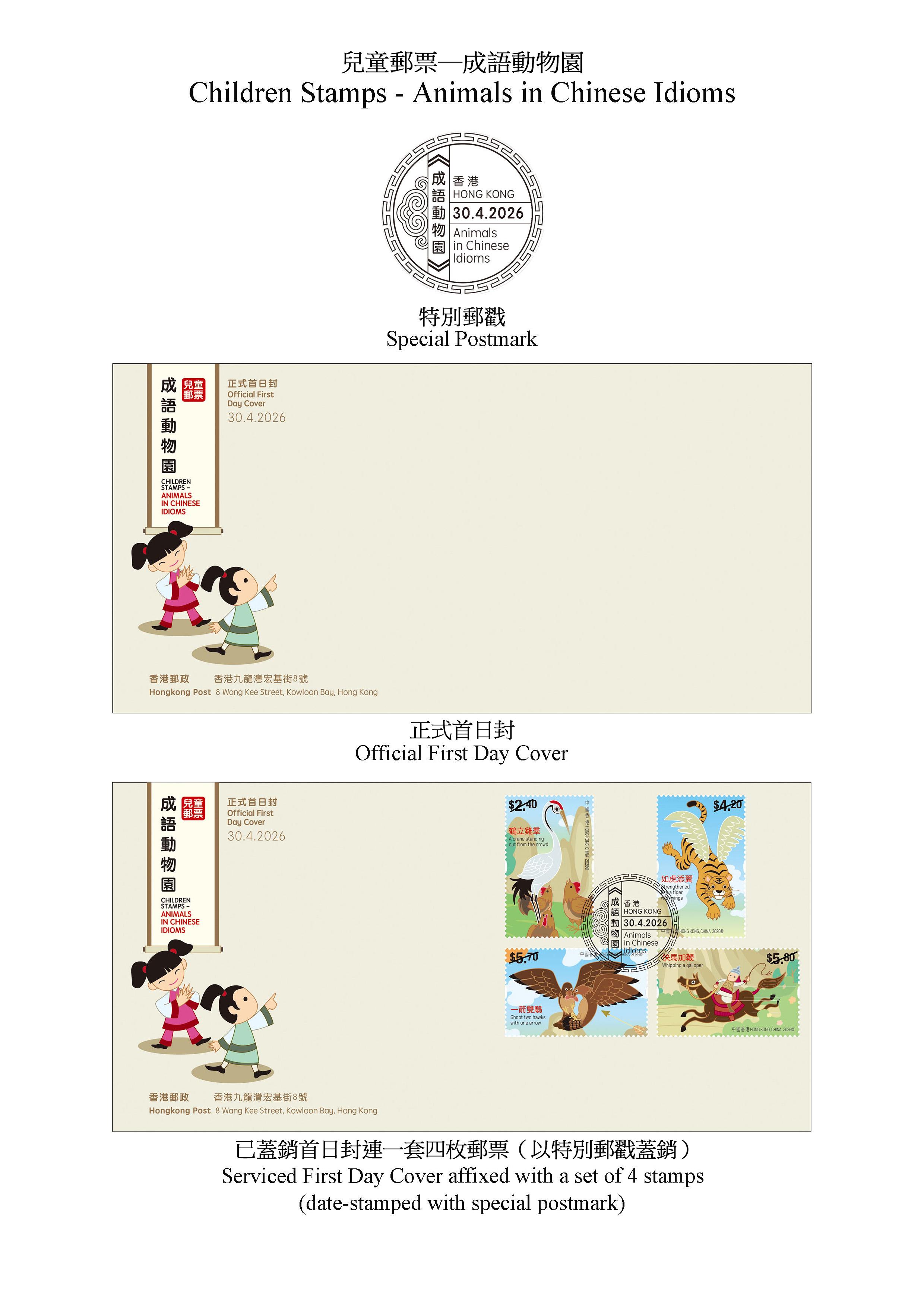 Hongkong Post will launch a special stamp issue and associated philatelic products on the theme of "Children Stamps - Animals in Chinese Idioms" on April 30 (Thursday). Photo shows the special postmark and the first day covers.