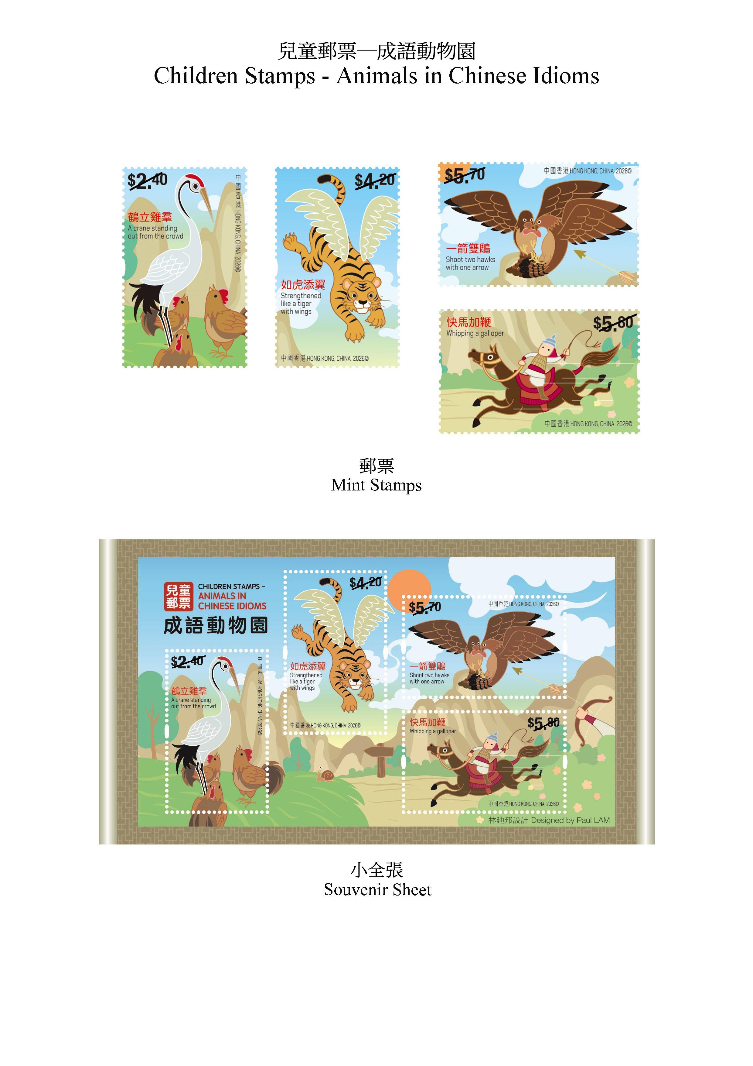 香港郵政將於四月三十日(星期四)發行以「兒童郵票—成語動物園」為題的特別郵票及相關郵品。圖示郵票和小全張。