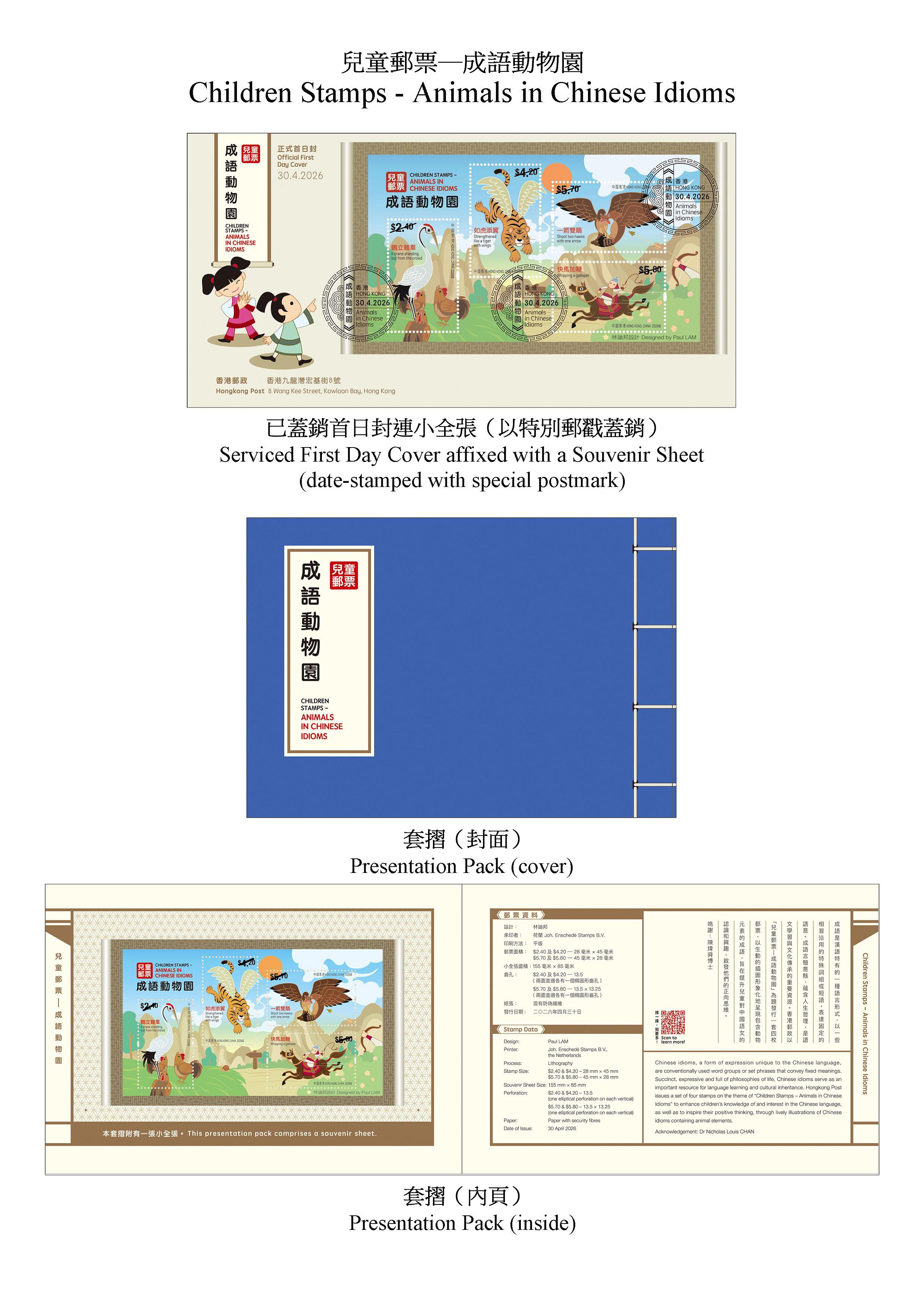 香港郵政將於四月三十日(星期四)發行以「兒童郵票—成語動物園」為題的特別郵票及相關郵品。圖示首日封和套摺。