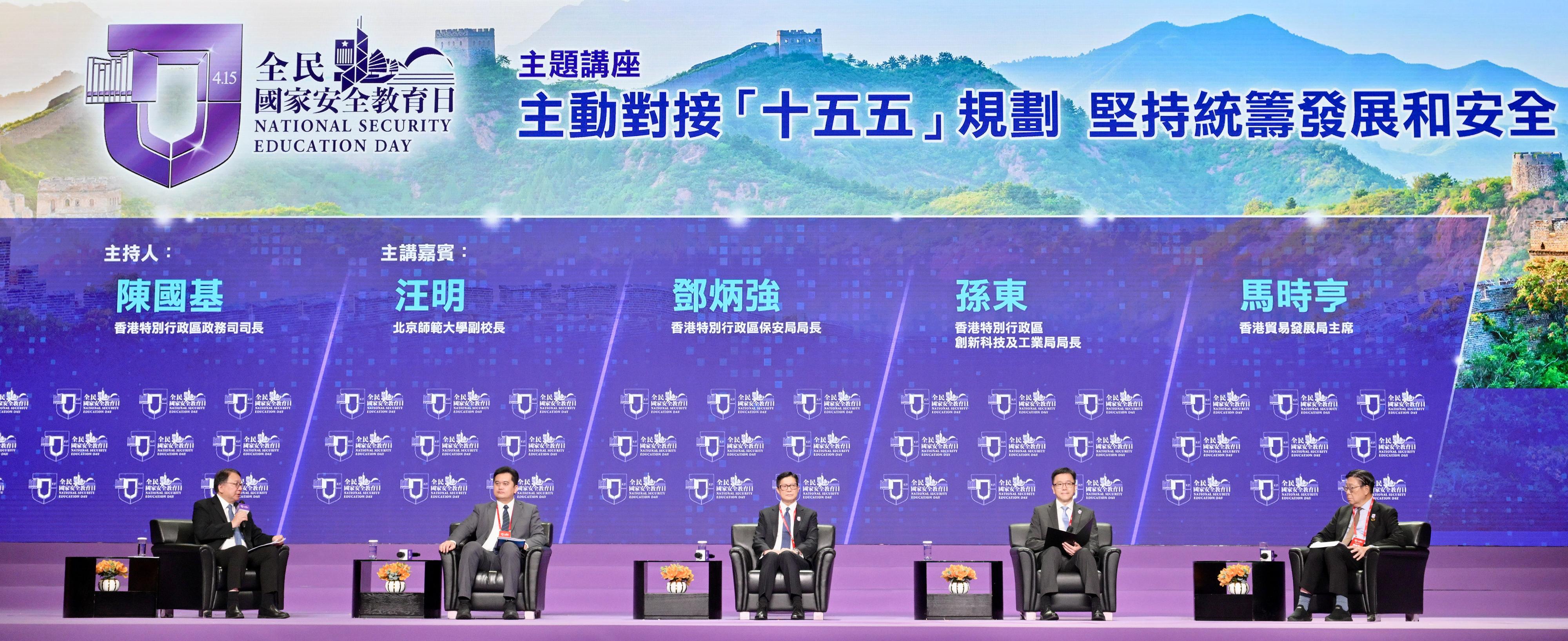 政務司司長陳國基今日（四月十五日）主持「全民國家安全教育日」的「主動對接『十五五』規劃，堅持統籌發展和安全」主題講座。圖示（左起）陳國基與北京師範大學副校長汪明教授、保安局局長鄧炳強、創新科技及工業局局長孫東教授和香港貿易發展局主席馬時亨教授出席講座。
	
