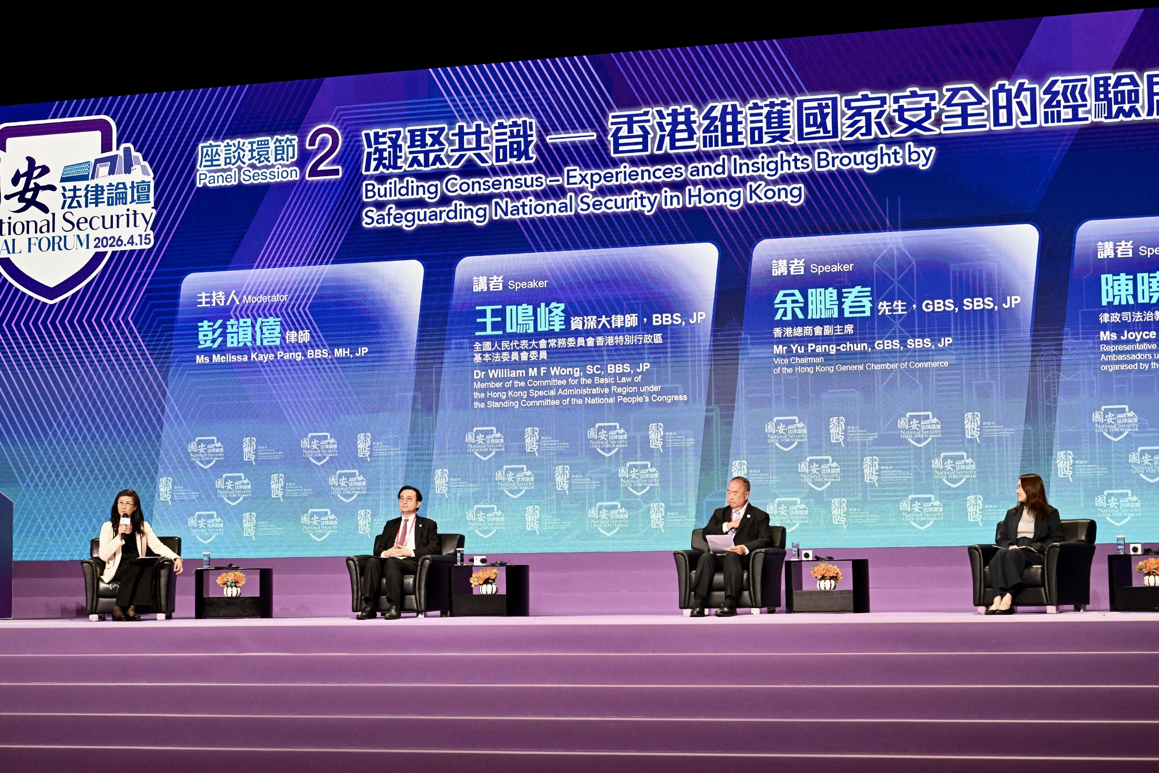 The Department of Justice today (April 15) held the National Security Legal Forum with the theme of White Paper titled "Hong Kong: Safeguarding China's National Security Under the Framework of One Country, Two Systems&rdquo;. Photo shows (from left) Solicitor Ms Melissa Pang; member of the Committee for the Basic Law of the Hong Kong Special Administrative Region under the Standing Committee of the National People's Congress Dr William Wong, SC; Vice Chairman of the Hong Kong General Chamber of Commerce Mr Yu Pang-chun; and Rule of Law Education (ROLE) Ambassador of the ROLE Stars Train-the-Leaders Programme of the DoJ Ms Joyce Chan at Panel Session 2: Building consensus &ndash; Experiences and Insights Brought by Safeguarding National Security in Hong Kong.