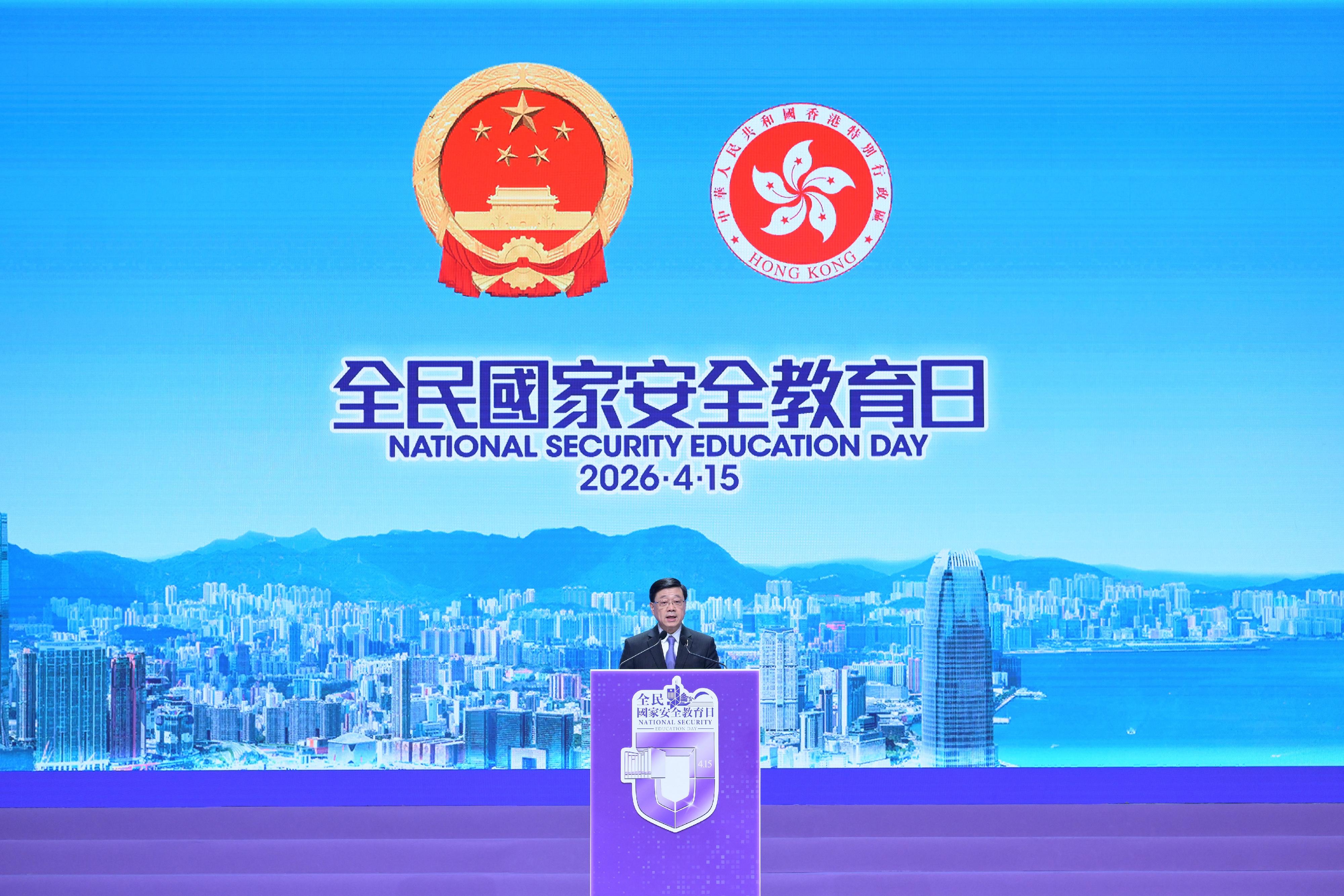 行政長官、香港特別行政區維護國家安全委員會主席李家超今日(四月十五日)在「全民國家安全教育日」開幕典禮致辭。