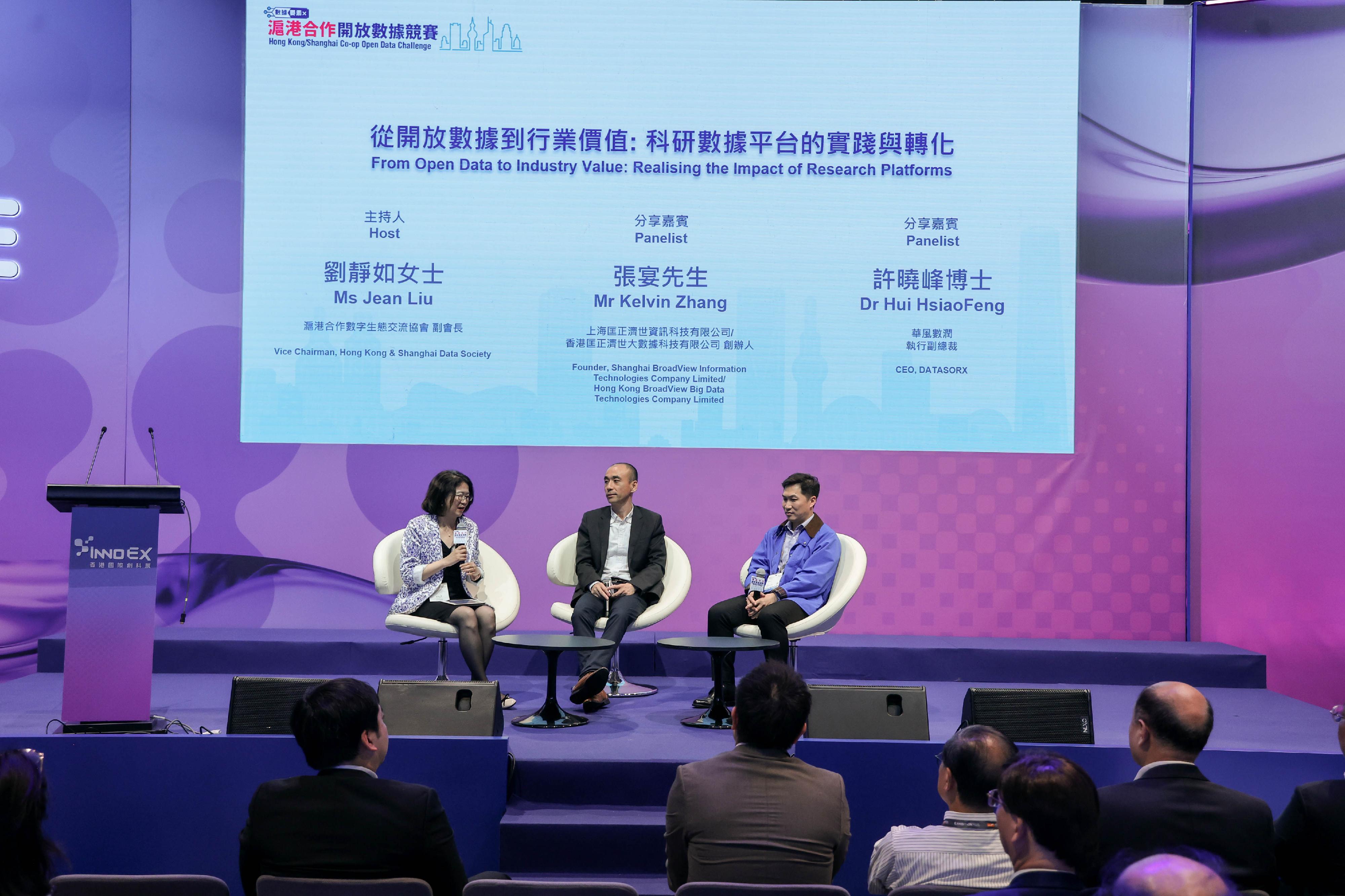 「數據要素x滬港合作開放數據競賽2026」四月十四日在香港國際創科展內舉行「滬港數據生態合作論壇」。