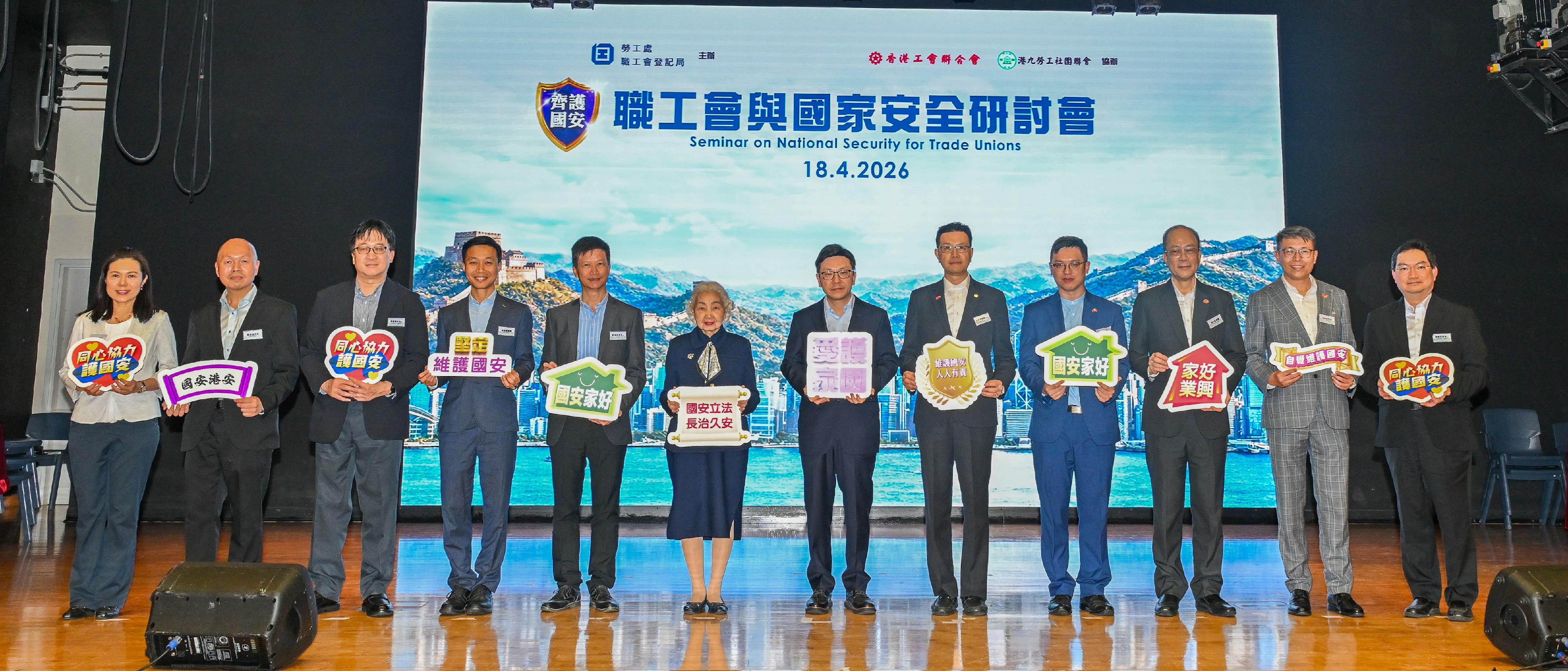 The Registry of Trade Unions of the Labour Department held the Seminar on National Security for Trade Unions today (April 18). Photo shows the Secretary for Labour and Welfare, Mr Chris Sun (sixth right); the Under Secretary for Labour and Welfare, Mr Ho Kai-ming (fourth right); the Commissioner for Labour, Mr Sam Hui (fifth left); the Deputy Commissioner for Labour (Labour Administration), Mr Raymond Ho (third left); and the Assistant Commissioner for Labour (Labour Relations), Mr Raymond Liang (first right), with speakers, namely, the former Vice-chairperson of the Hong Kong Special Administrative Region Basic Law Committee of the Standing Committee of the National People&rsquo;s Congress and former Secretary for Justice, Dr Elsie Leung (sixth left), the President of the Hong Kong Federation of Trade Unions and Legislative Council (LegCo) Member, Mr Stanley Ng (fifth right); the Chairman of the Federation of Hong Kong and Kowloon Labour Unions and LegCo Member, Mr Lam Chun-sing (fourth left); the General Secretary of the Federation of Hong Kong and Kowloon Labour Unions and LegCo Member, Mr Chau Siu-chung (third right); the President of the Hong Kong Chinese Civil Servants&rsquo; Association, Mr Tsoi Koon-lung (second left); the Chairman of the Hong Kong Civil Servants General Union, Mr Fung Chuen-chung (second right); and the Registrar of Trade Unions, Miss Christine But (first left), at the seminar.