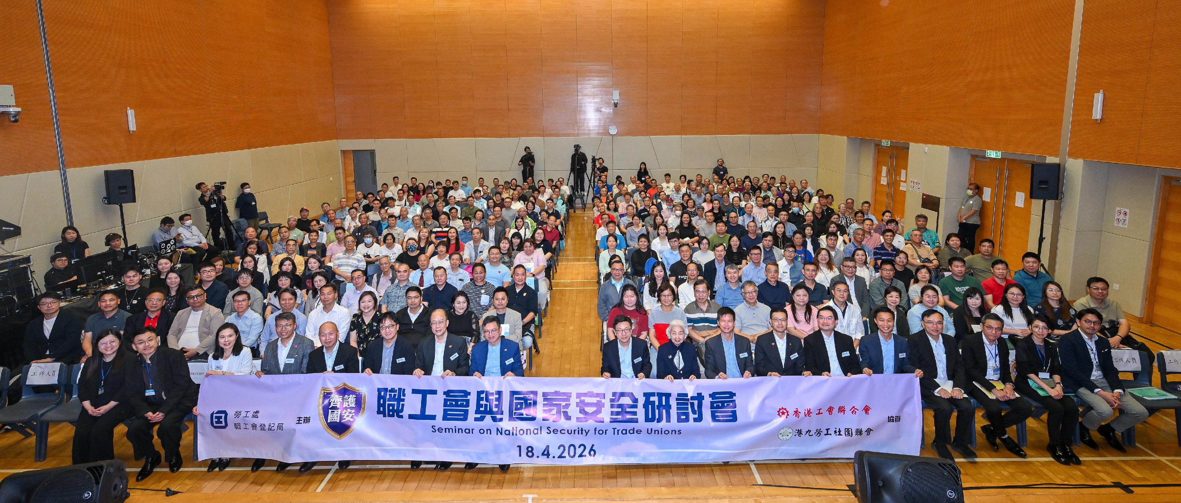The Registry of Trade Unions of the Labour Department held the Seminar on National Security for Trade Unions today (April 18). Photo shows the Secretary for Labour and Welfare, Mr Chris Sun (first row, 10th right); the Under Secretary for Labour and Welfare, Mr Ho Kai-ming (first row, eighth left); the Commissioner for Labour, Mr Sam Hui (first row, eighth right); the Deputy Commissioner for Labour (Labour Administration), Mr Raymond Ho (first row, sixth left); and the Assistant Commissioner for Labour (Labour Relations), Mr Raymond Liang (first row, sixth right), with speakers, namely, the former Vice-chairperson of the Hong Kong Special Administrative Region Basic Law Committee of the Standing Committee of the National People&rsquo;s Congress and former Secretary for Justice, Dr Elsie Leung (first row, ninth right); the President of the Hong Kong Federation of Trade Unions and Legislative Council (LegCo) Member, Mr Stanley Ng (first row, seventh right); the Chairman of the Federation of Hong Kong and Kowloon Labour Unions and LegCo Member, Mr Lam Chun-sing (first row, fifth right); the General Secretary of the Federation of Hong Kong and Kowloon Labour Unions and LegCo Member, Mr Chau Siu-chung (first row, seventh left); the President of the Hong Kong Chinese Civil Servants&rsquo; Association, Mr Tsoi Koon-lung (first row, fifth left); the Chairman of the Hong Kong Civil Servants General Union, Mr Fung Chuen-chung (first row, fourth left); the Registrar of Trade Unions, Miss Christine But (first row, third left); and other attendees at the seminar.