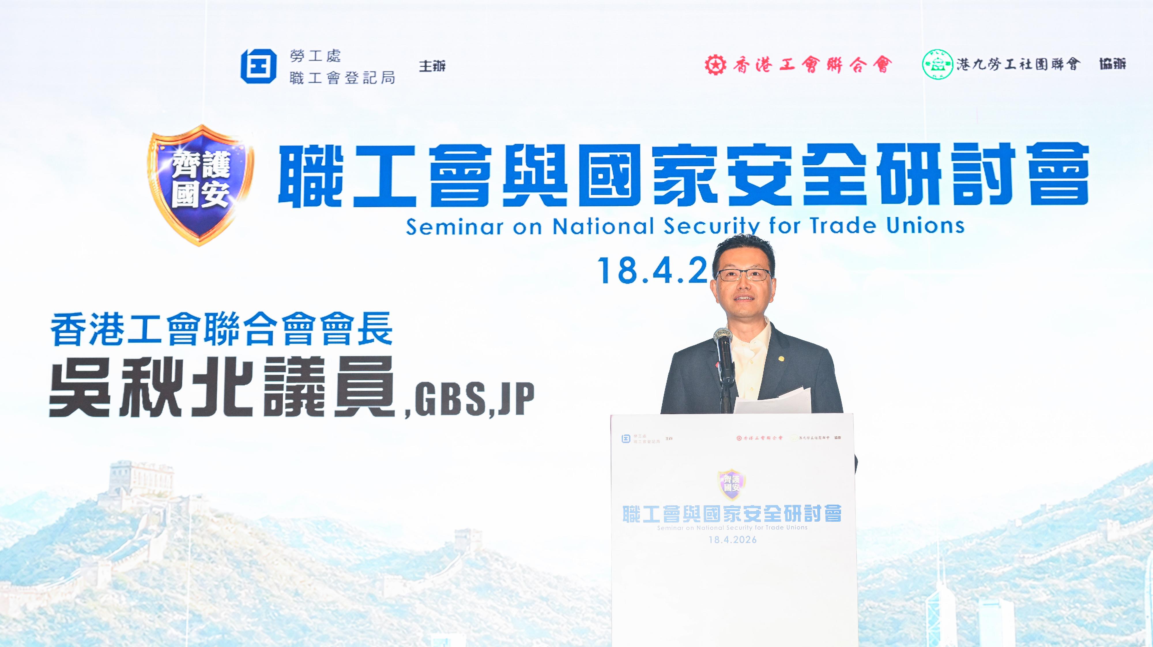 The Registry of Trade Unions of the Labour Department held the Seminar on National Security for Trade Unions today (April 18). Photo shows the President of the Hong Kong Federation of Trade Unions and Legislative Council Member, Mr Stanley Ng, delivering a speech.