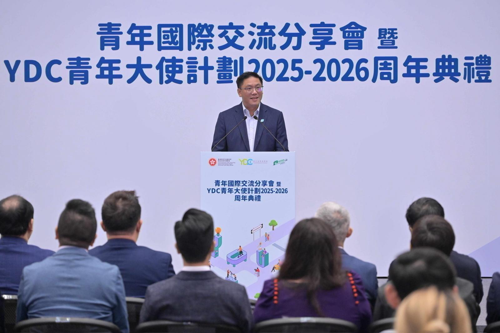 青年國際交流分享會暨YDC青年大使計劃2025-2026周年典禮今日舉行
