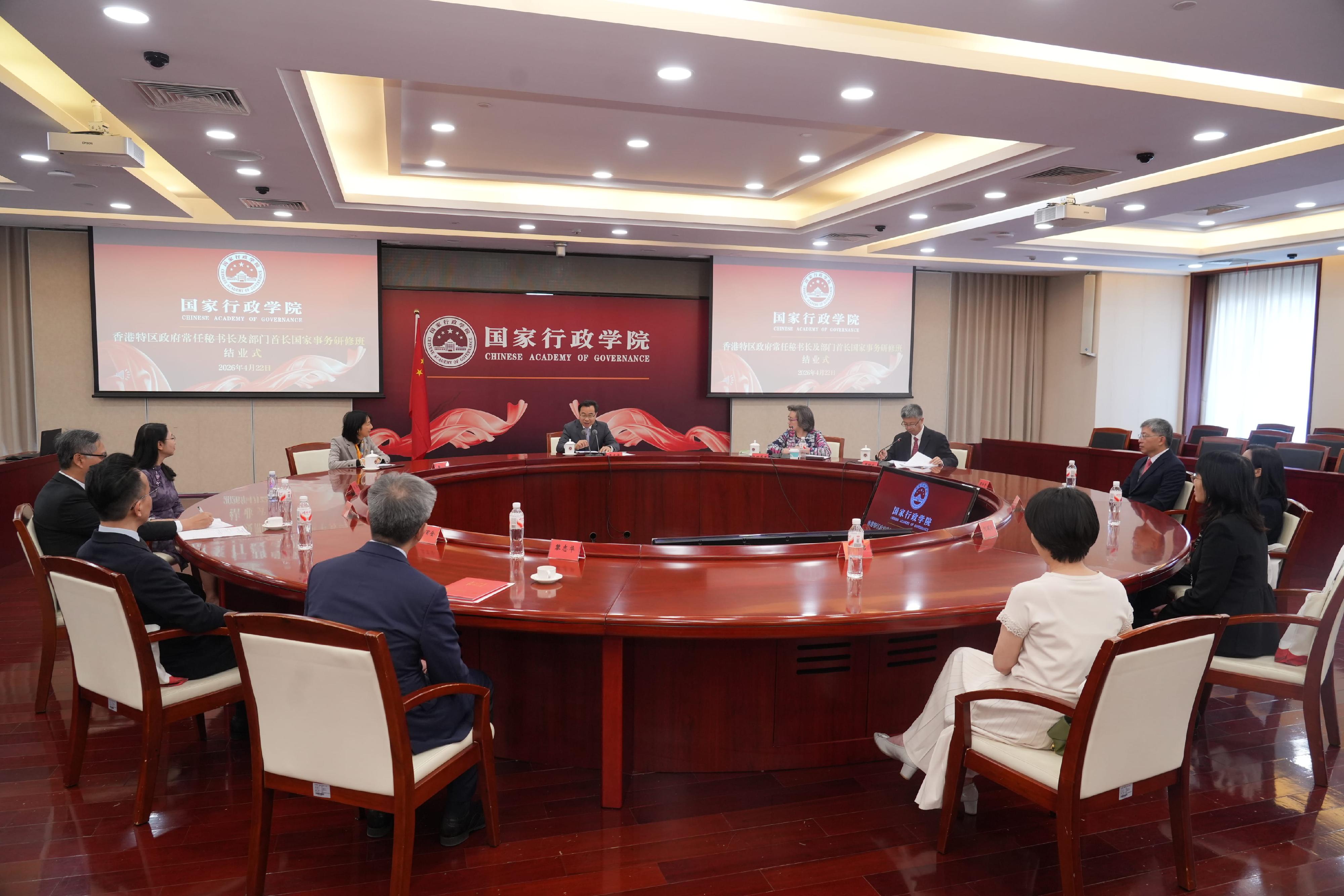 Vice President of the National Academy of Governance Mr Li Wentang (centre) officiated at the programme closing ceremony for the delegation of Permanent Secretaries and Heads of Departments of the Hong Kong Special Administrative Region Government for a national affairs study at noon today (April 22).