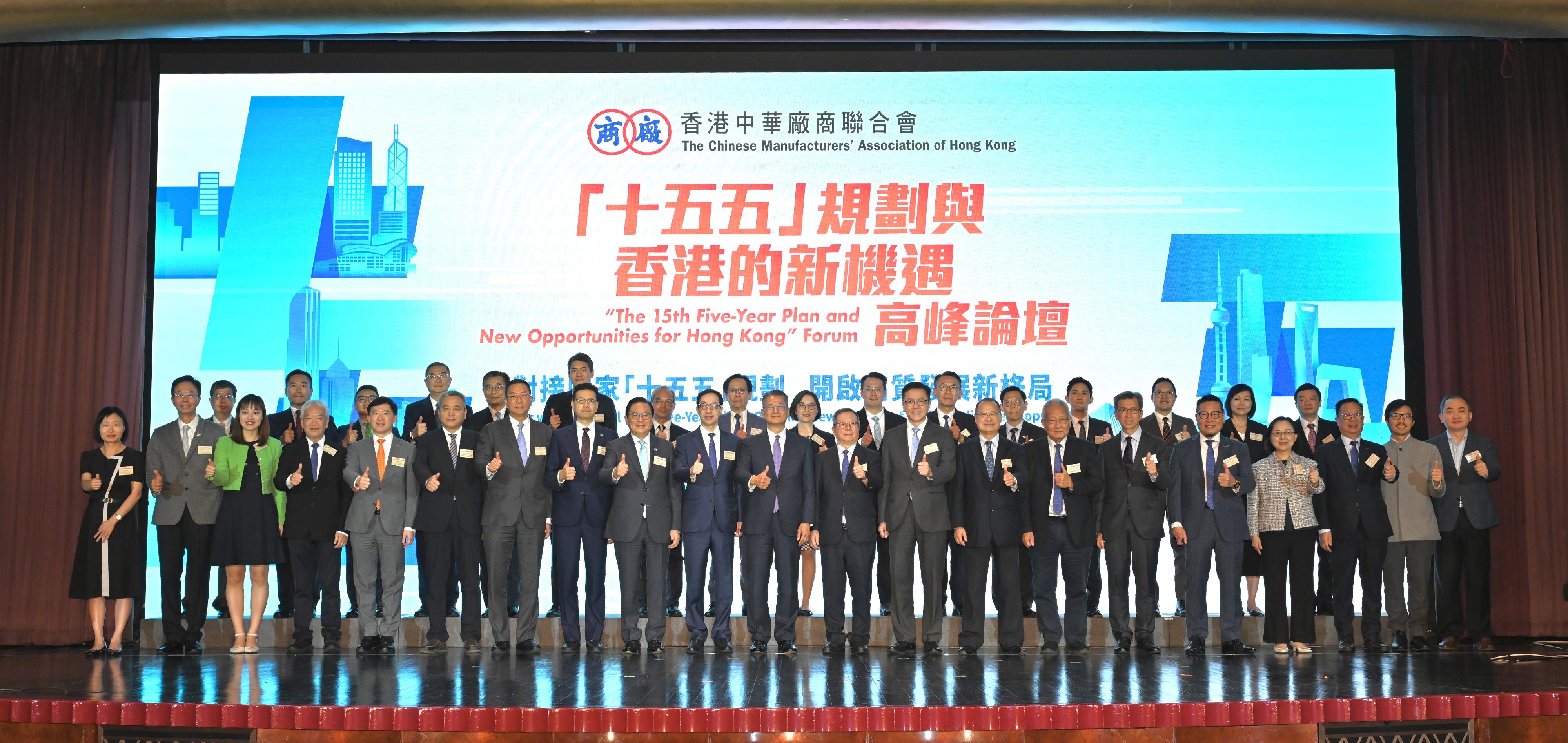 財政司司長陳茂波今日（四月二十七日）出席「十五五」規劃與香港的新機遇高峰論壇。圖示陳茂波（前排中）、創新科技及工業局局長孫東教授（前排右九）、中央人民政府駐香港特別行政區聯絡辦公室經濟部副部長兼貿易處負責人周強（前排左六）、香港中華廠商聯合會會長盧金榮博士（前排左十）和其他嘉賓活動合照。