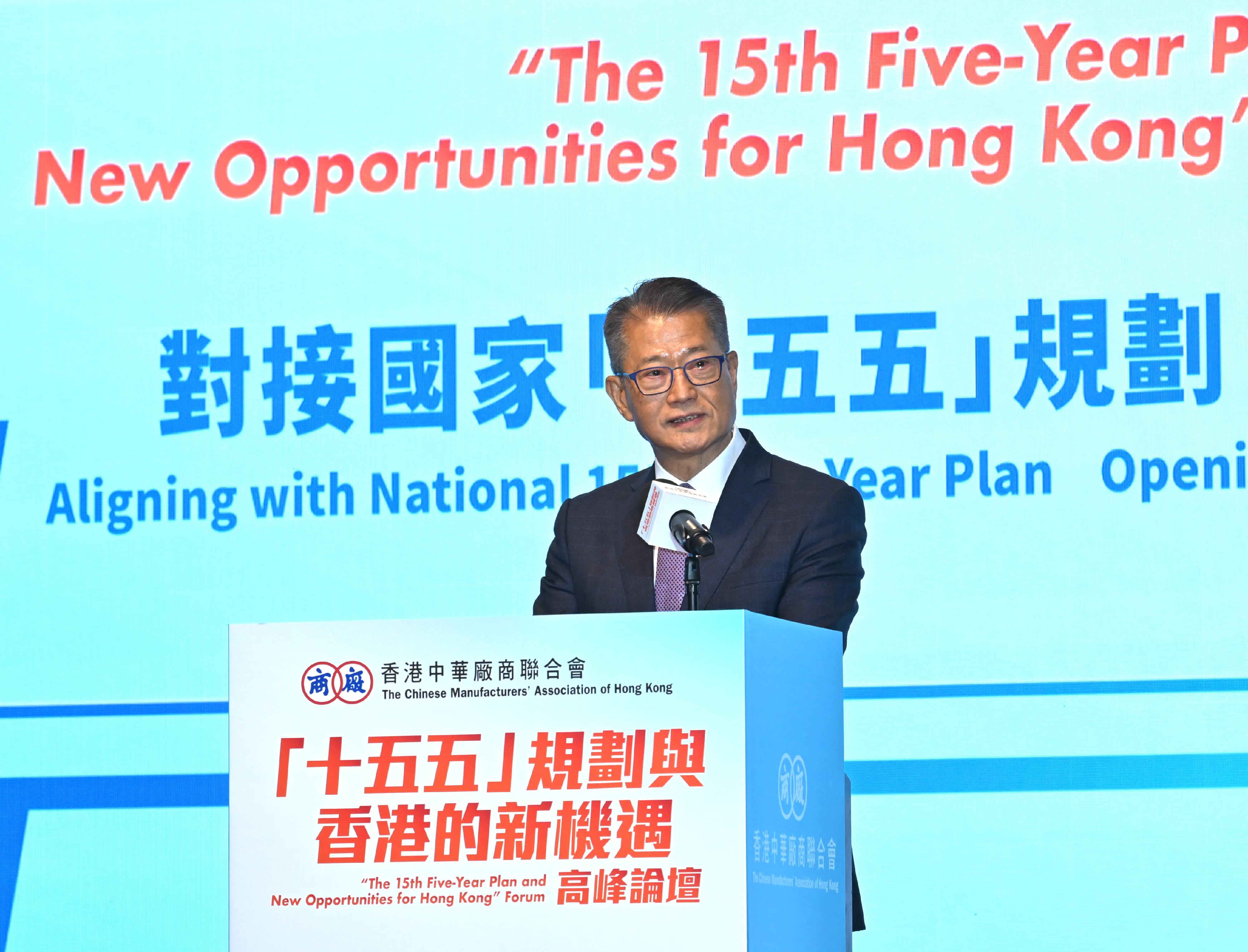 財政司司長陳茂波今日（四月二十七日）在「十五五」規劃與香港的新機遇高峰論壇致辭。