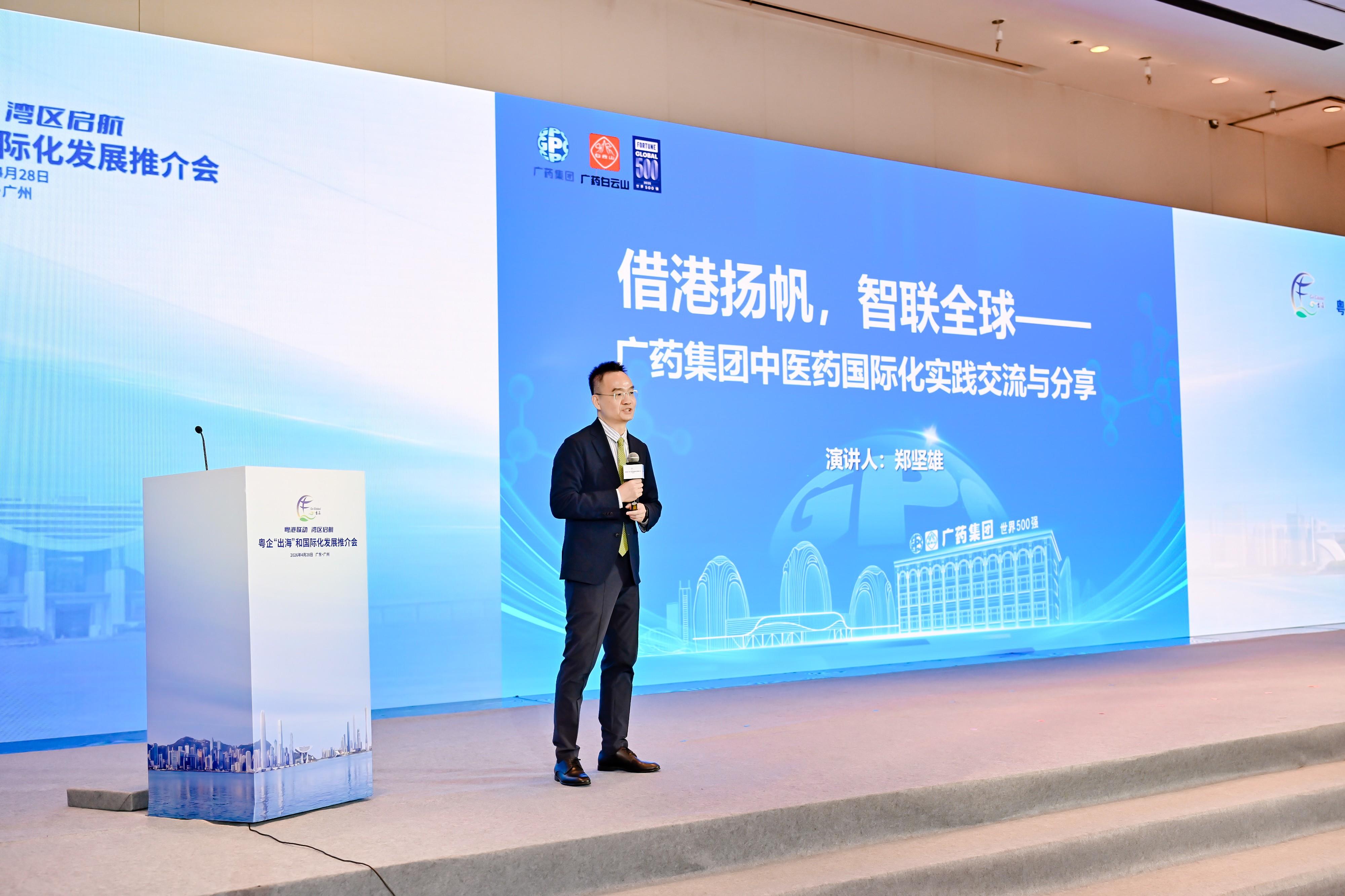 投資推廣署、香港特別行政區政府駐粵經濟貿易辦事處、香港貿易發展局、廣東省粵港澳合作促進會和粵港澳企業出海專業服務聯盟今日（四月二十八日）於廣州合辦粵港聯動．灣區啓航──粵企「出海」和國際化發展推介會。圖示出海企業代表──廣州白雲山醫藥集團股份有限公司副總經理鄭堅雄作主題宣講。