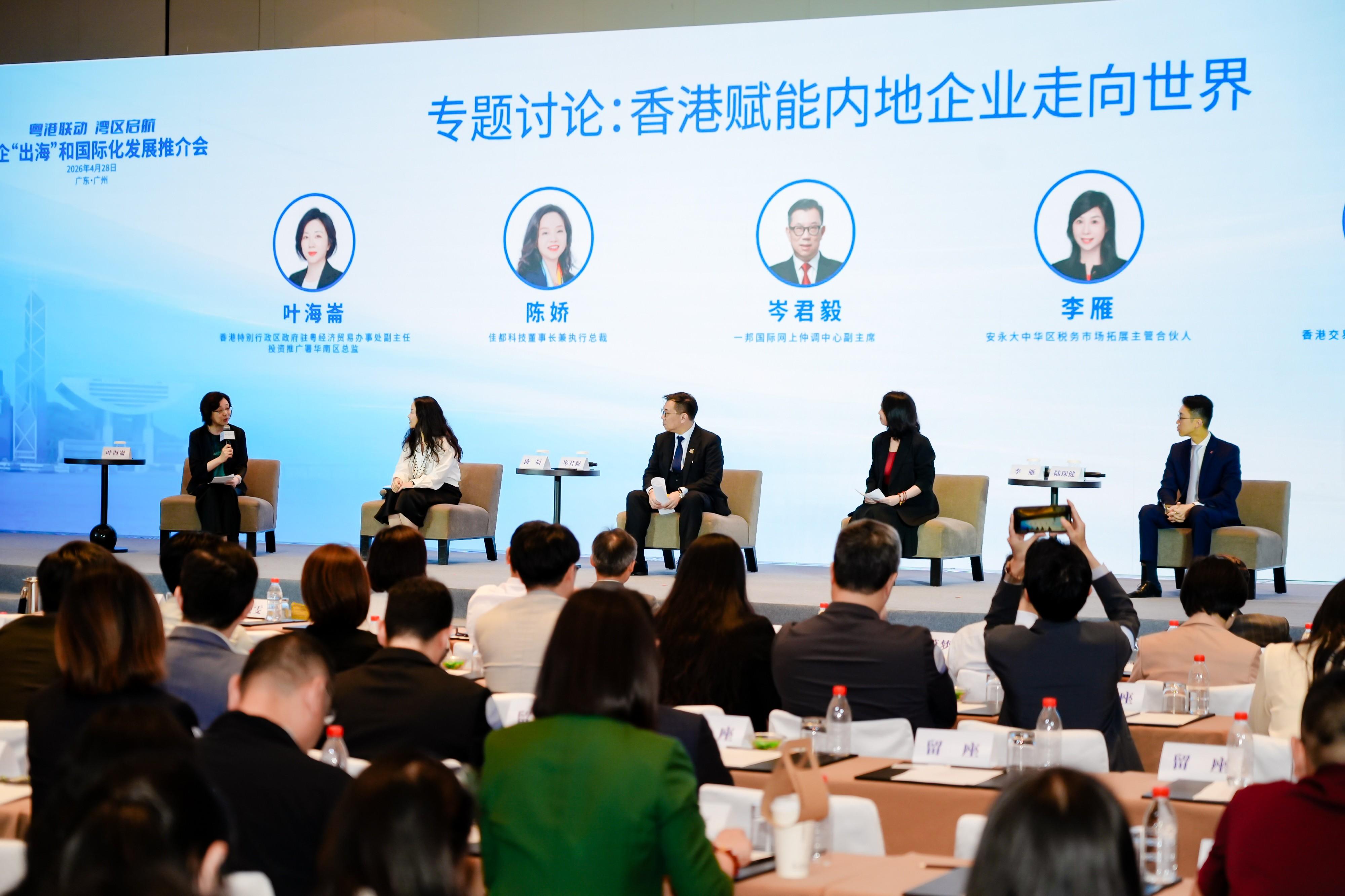 投資推廣署（投資署）、香港特別行政區政府駐粵經濟貿易辦事處（駐粵辦）、香港貿易發展局、廣東省粵港澳合作促進會和粵港澳企業出海專業服務聯盟今日（四月二十八日）於廣州合辦粵港聯動．灣區啓航──粵企「出海」和國際化發展推介會。圖示駐粵辦副主任、投資署廣州辦事處招商引才／投資推廣總監葉海崙（左一）主持專題討論環節。