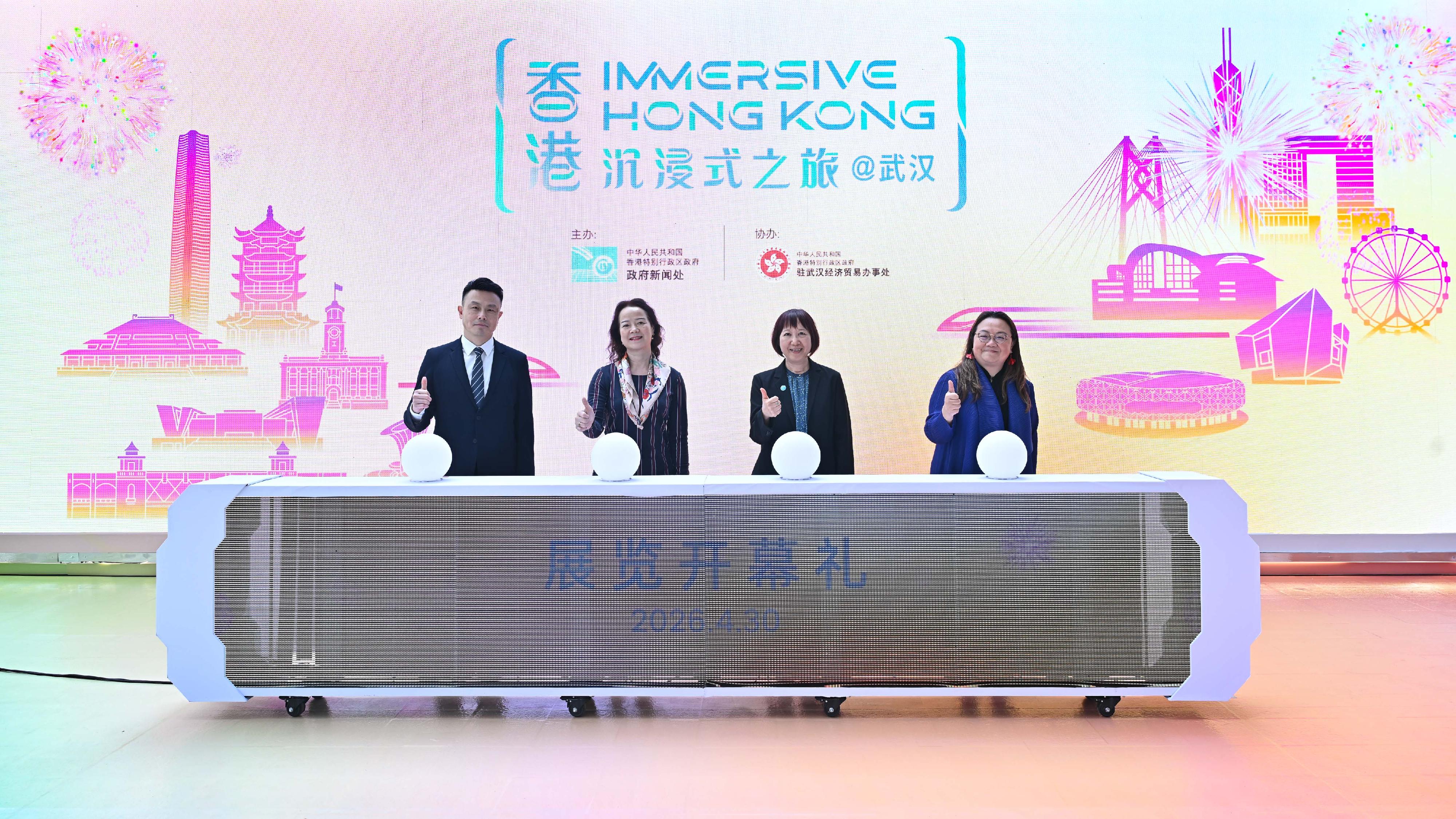 The "Immersive Hong Kong" roving exhibition, which showcases the diversity and latest developments of Hong Kong through interactive art technology, opened in Wuhan, Hubei Province, today (April 30). The exhibition invites visitors from Wuhan and across Hubei Province to explore the unique opportunities and potential for tourism, education, business and investment in Hong Kong. Photo shows (from left) the Deputy Director of the Hong Kong and Macao Affairs Office of the Wuhan Municipal People's Government, Mr Li Jun; the Director-General of the Hong Kong and Macao Affairs Office of the Hubei Provincial People's Government, Ms Zhang Xiaomei; Assistant Director of Information Services Miss Betty Chan; and the Director of the Hong Kong Economic and Trade Office in Wuhan, Miss Alice Choi, officiating at the opening ceremony.