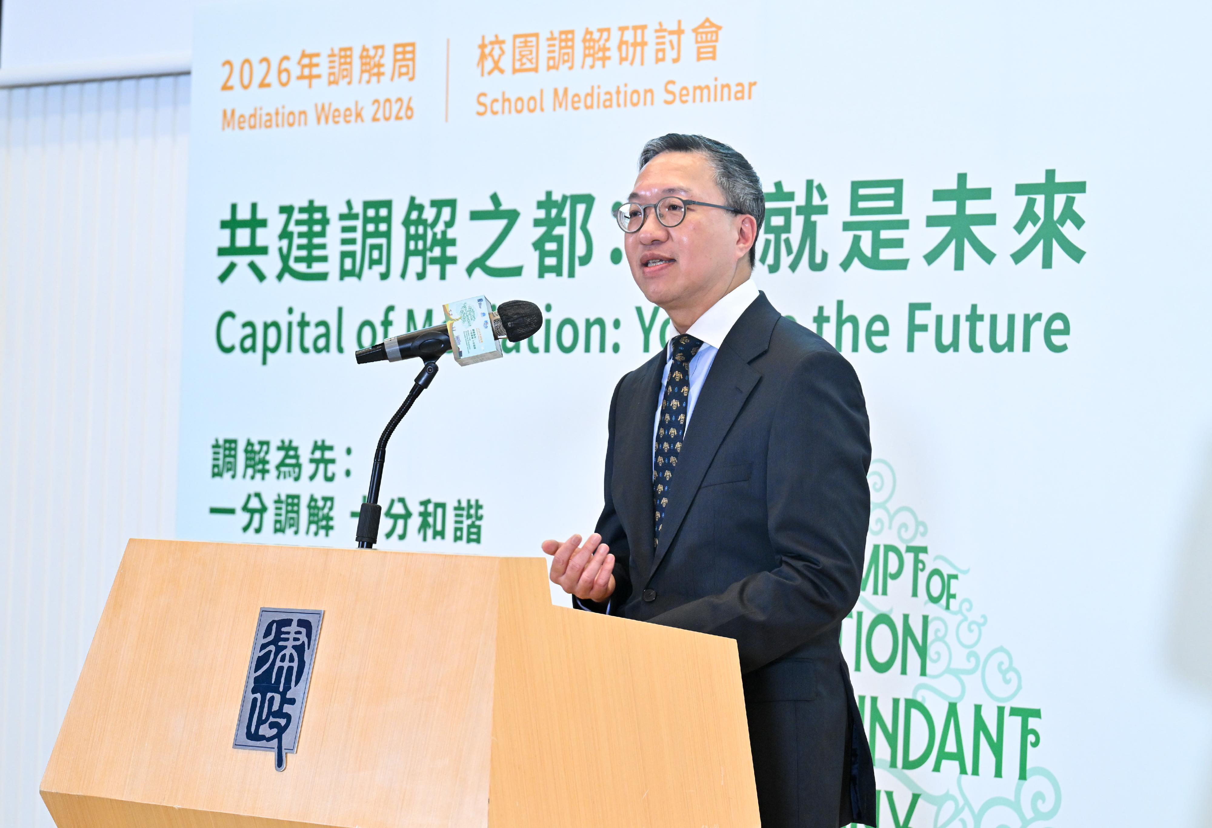 由律政司主辦的2026年調解周，今日（五月四日）正式展開。今日上午舉行的主題活動&mdash;&mdash;校園調解研討會為調解周揭開序幕。圖示律政司司長林定國資深大律師致閉幕辭。
