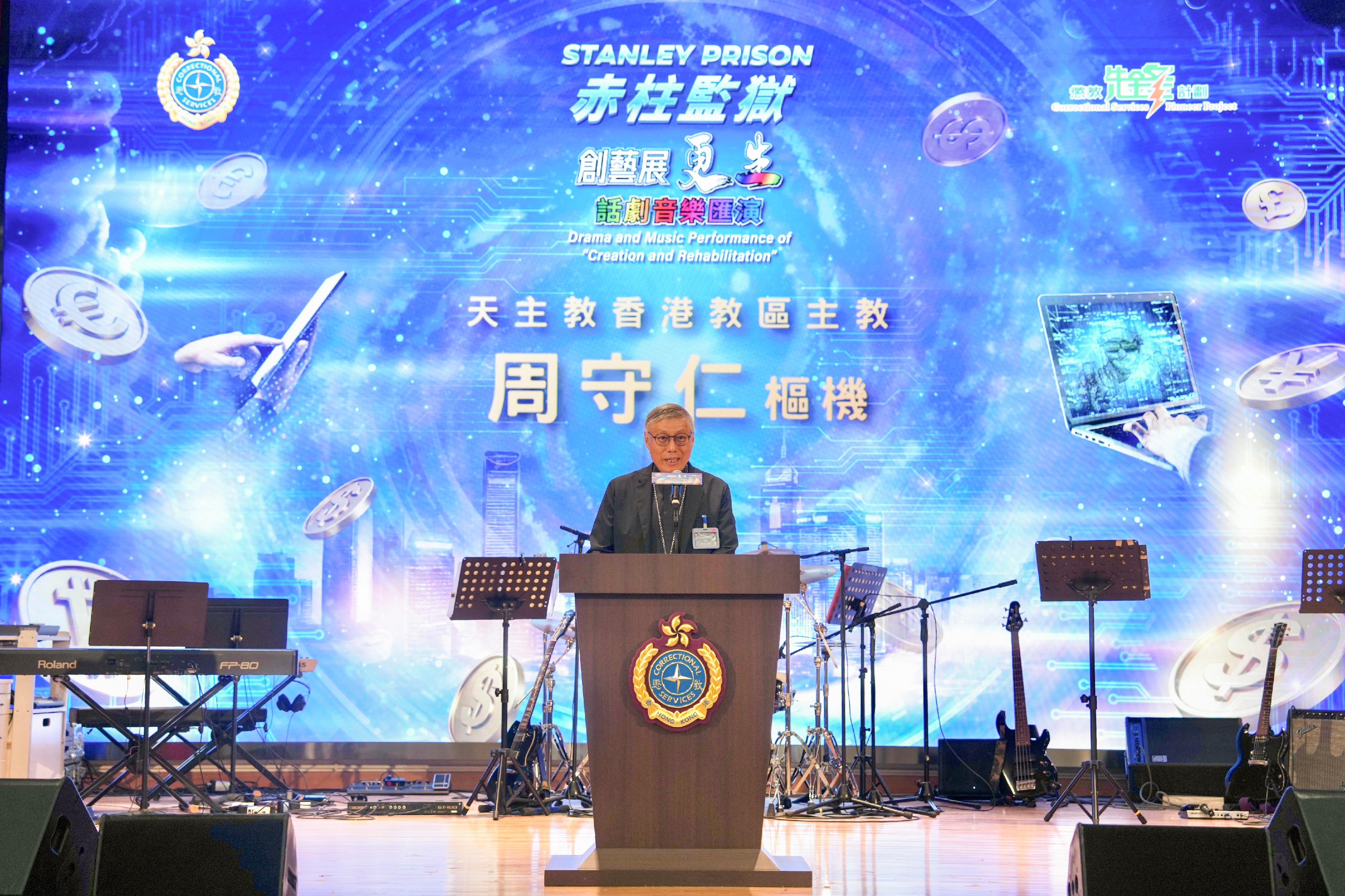 The Correctional Services Department invited more than 300 teachers and students from 10 secondary schools to attend a "Creation and Rehabilitation" drama and music performance by persons in custody under the Correctional Services Pioneer Project at Stanley Prison today (May 6). Photo shows the officiating guest, the Bishop of the Catholic Diocese of Hong Kong, Cardinal Stephen Chow, delivering a speech at the event.