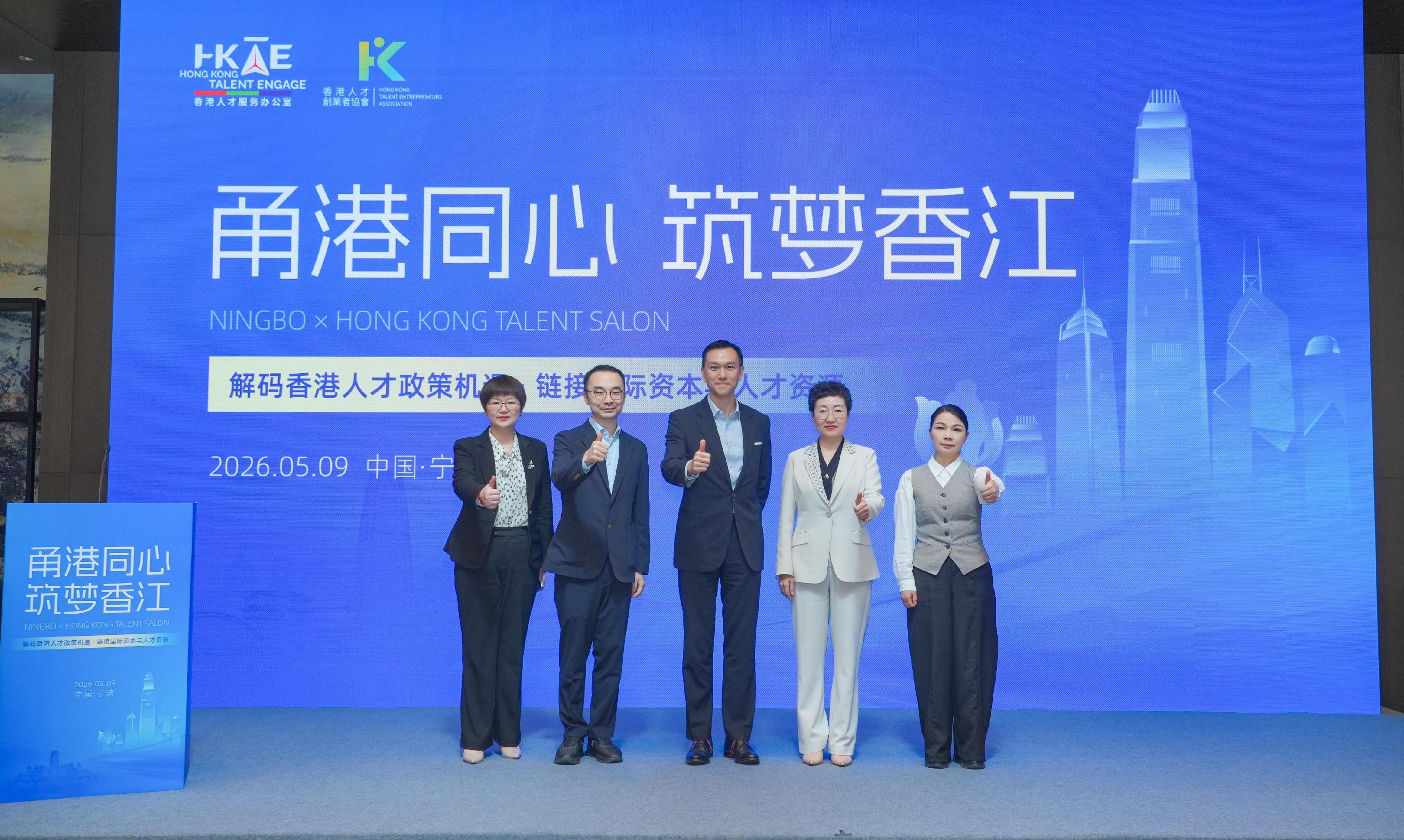 A Hong Kong Talent Engage (HKTE) delegation took part in a talent salon organised by the Ningbo Hongkong Fellowship Association on May 9, engaging in dialogue with local professionals and entrepreneurs to encourage quality talent to relocate to Hong Kong. Photo shows the Director of HKTE, Mr Felix Chan (centre), and other officiating guests at the salon.