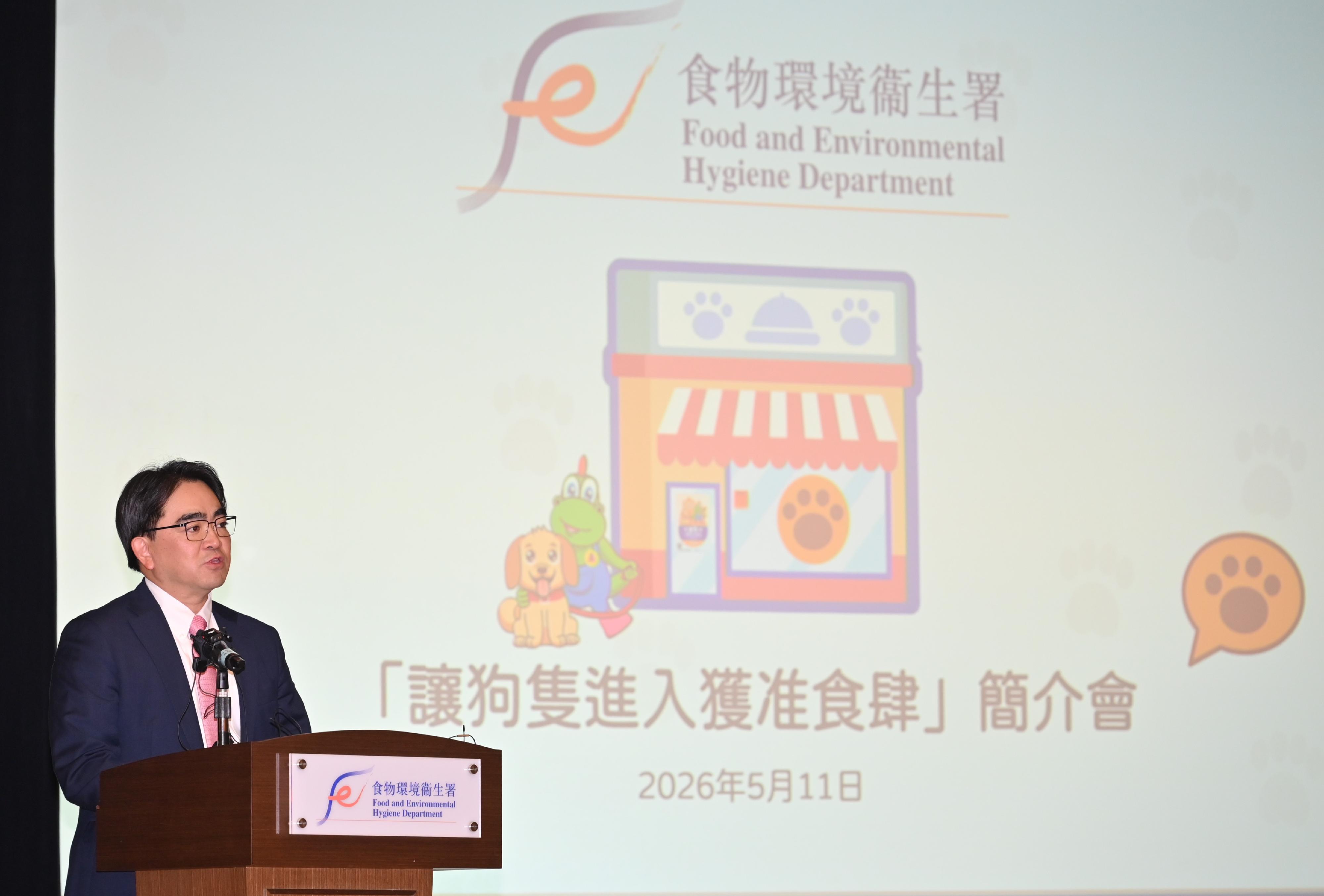 食環署舉辦首場容許狗隻進入獲准食肆業界簡介會