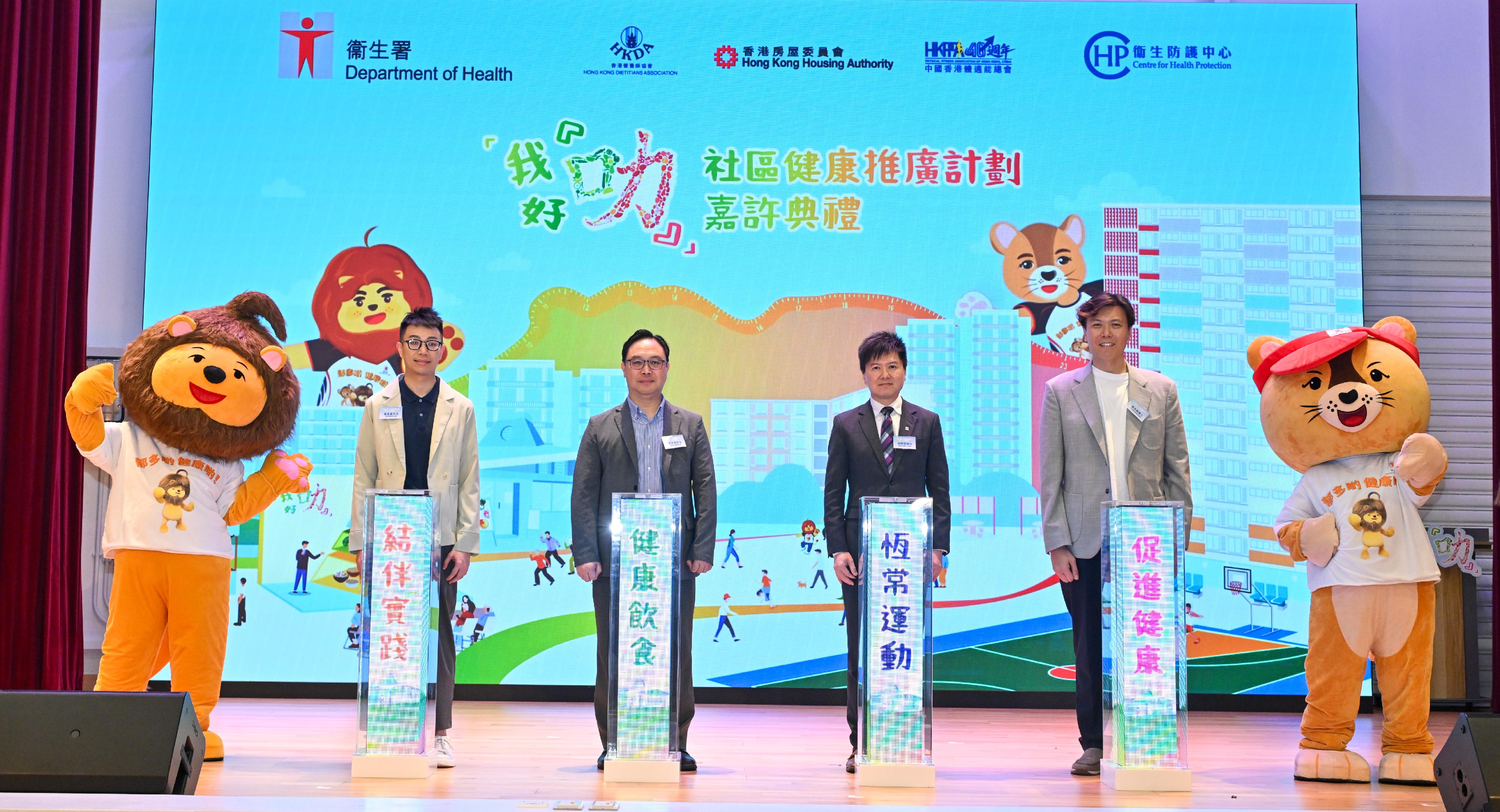衞生署今日(五月十三日)舉辦我好「叻」社區健康推廣計劃嘉許典禮。圖示衞生署衞生防護中心總監徐樂堅醫生(右二)與嘉賓及吉祥物匿獅Lion及郁獅合照。