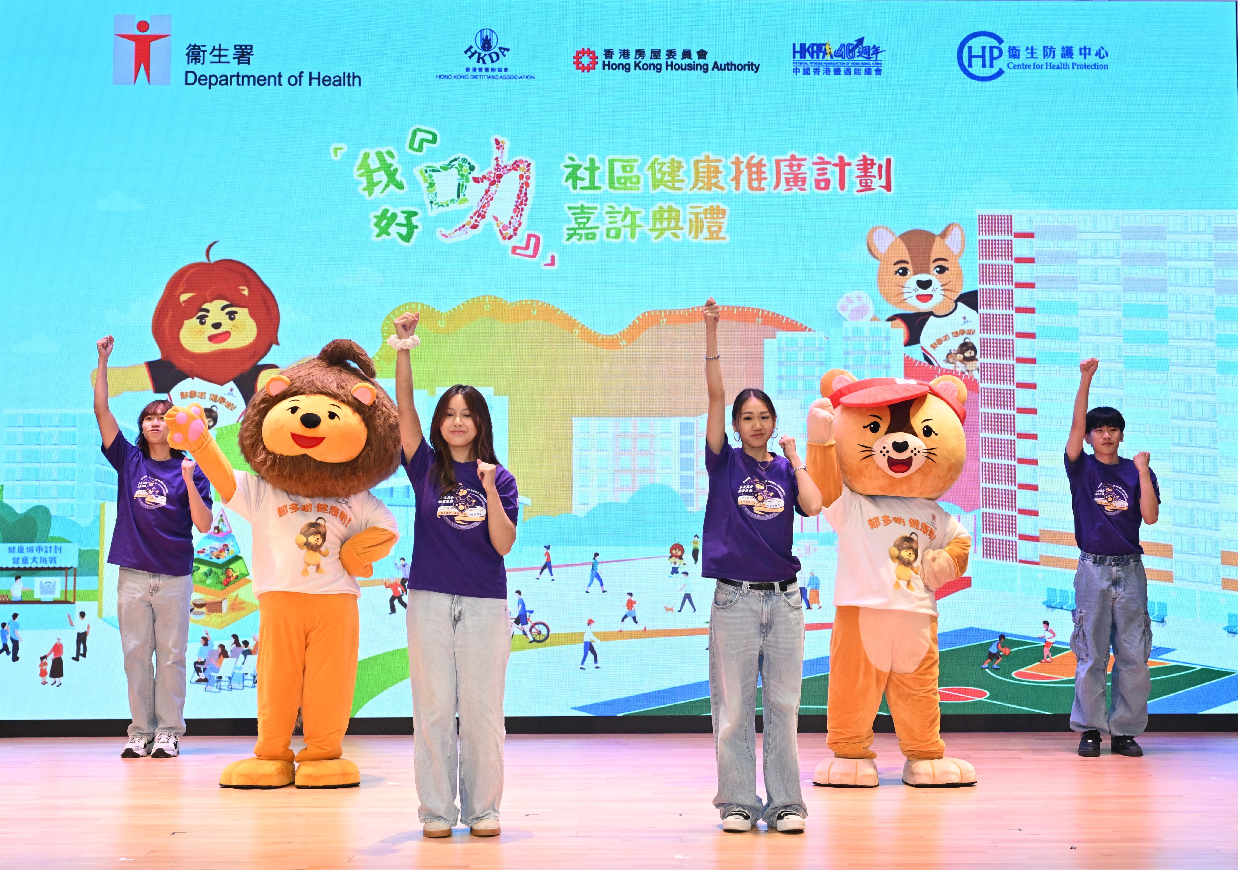 The Department of Health held the I'm So Smart Community Health Promotion Programme Recognition Ceremony today (May 13). Photo shows mascots Lazy Lion and Active Lion performing a dance to encourage the public to cultivate a healthy lifestyle, manage their weight persistently, and prevent obesity.