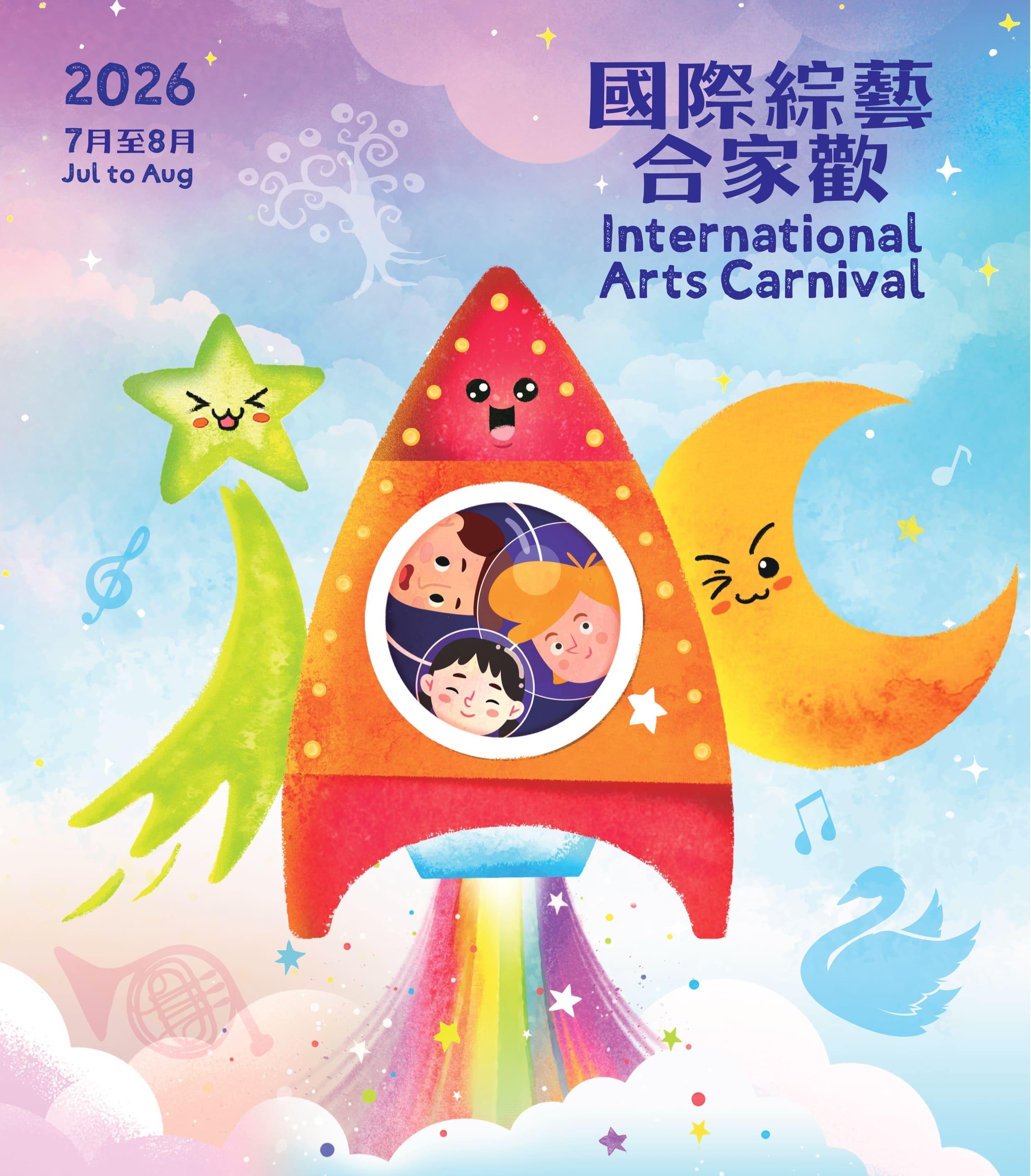 Presented by the Leisure and Cultural Services Department, the International Arts Carnival will feature over 100 performances and related activities in July and August, combining interactivity, inspiration and family fun. Tickets will go on sale from May 15. 