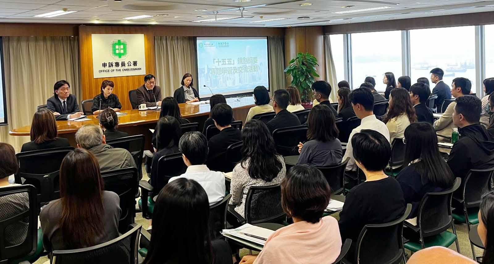 香港國際申訴專員學院今日(五月十五日)為公署調查及行政人員舉辦《十五五規劃綱要》專題學習及交流活動。