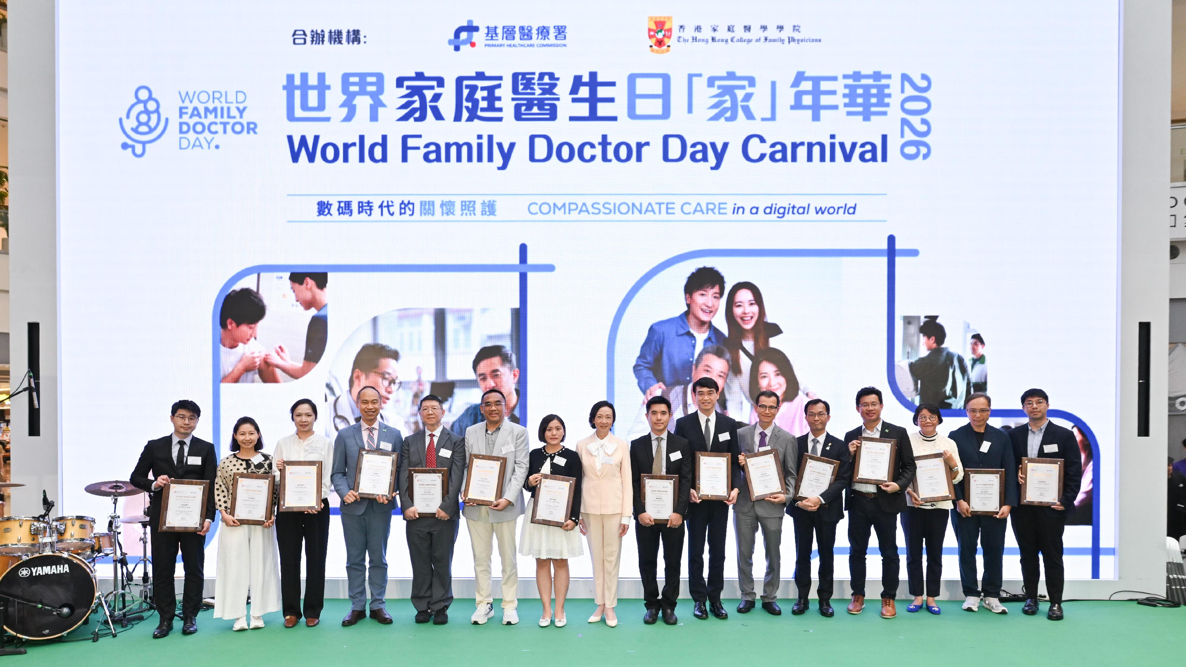 醫務衞生局(醫衞局)轄下基層醫療署與香港家庭醫學學院今日(五月十七日)合辦「世界家庭醫生日『家』年華2026」活動暨嘉許禮。圖示署理醫衞局局長范婉雯醫生(左八)向積極參與基層醫療共同治理網絡服務的家庭醫生頒發感謝狀。