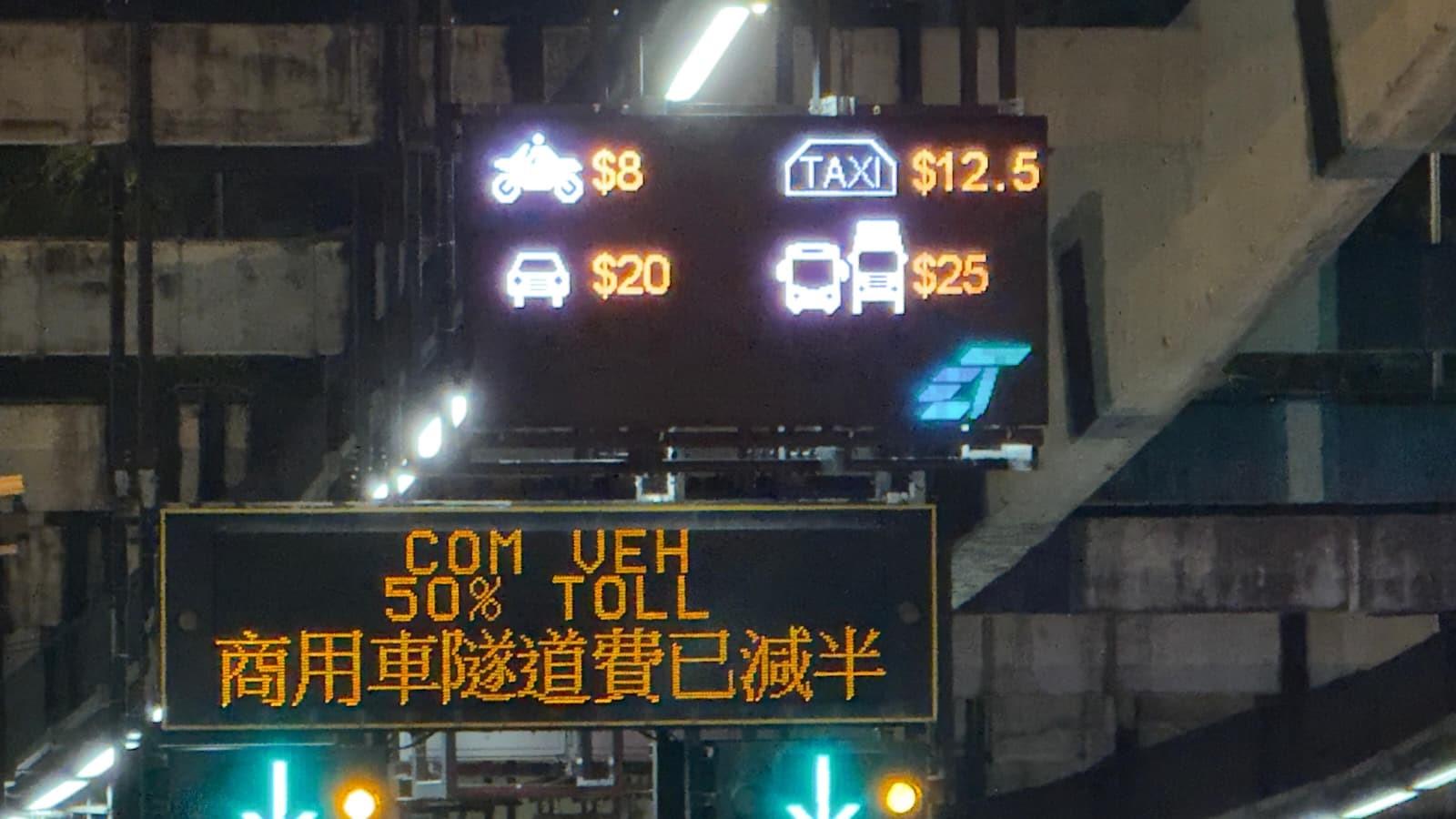 The Government has waived 50 per cent of the toll for commercial vehicles using government tolled tunnels and the Tsing Sha Control Area from 0.00am today (May 17). The system operations have mostly been smooth, while overall traffic conditions have remained generally normal. Commercial vehicle owners are not required to submit any application; they only need to pay the reduced amount as displayed in the system. Photo shows the toll information display at the Cross-Harbour Tunnel showing the reduced tolls for commercial vehicles in the early hours today.