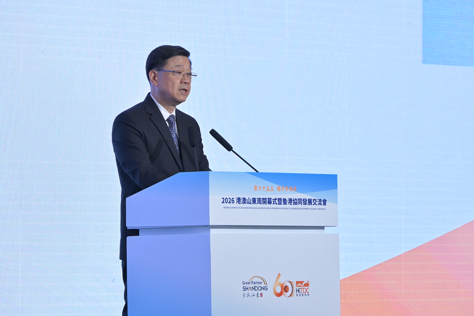 行政長官李家超今日(五月十九日)在2026港澳山東周開幕式暨魯港協同發展交流會上致辭。