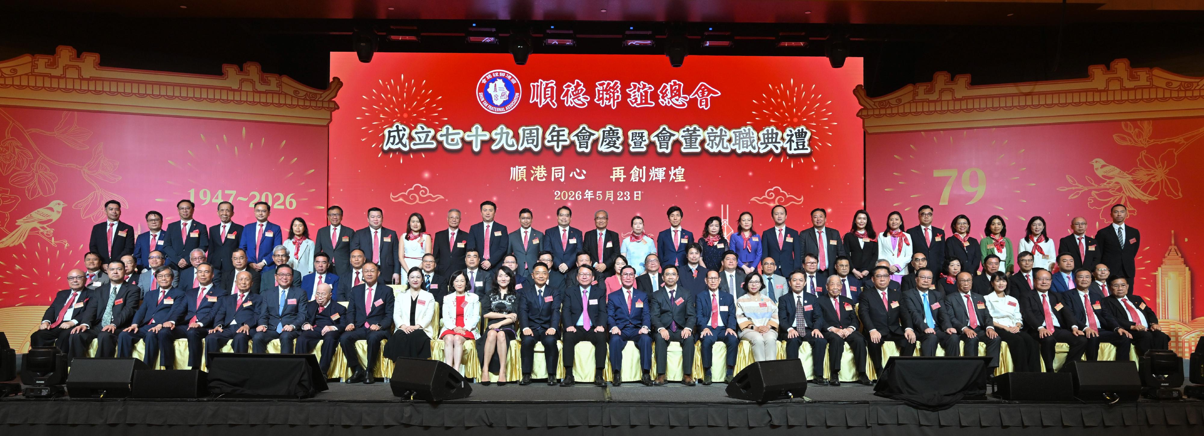政務司司長陳國基今日(五月二十三日)出席順德聯誼總會成立七十九周年會慶暨會董就職典禮。圖示(前排左十二起)中央人民政府駐香港特別行政區聯絡辦公室九龍工作部副部長郭長勇、陳國基及順德聯誼總會主席廖漢輝博士在典禮上與其他嘉賓合照。