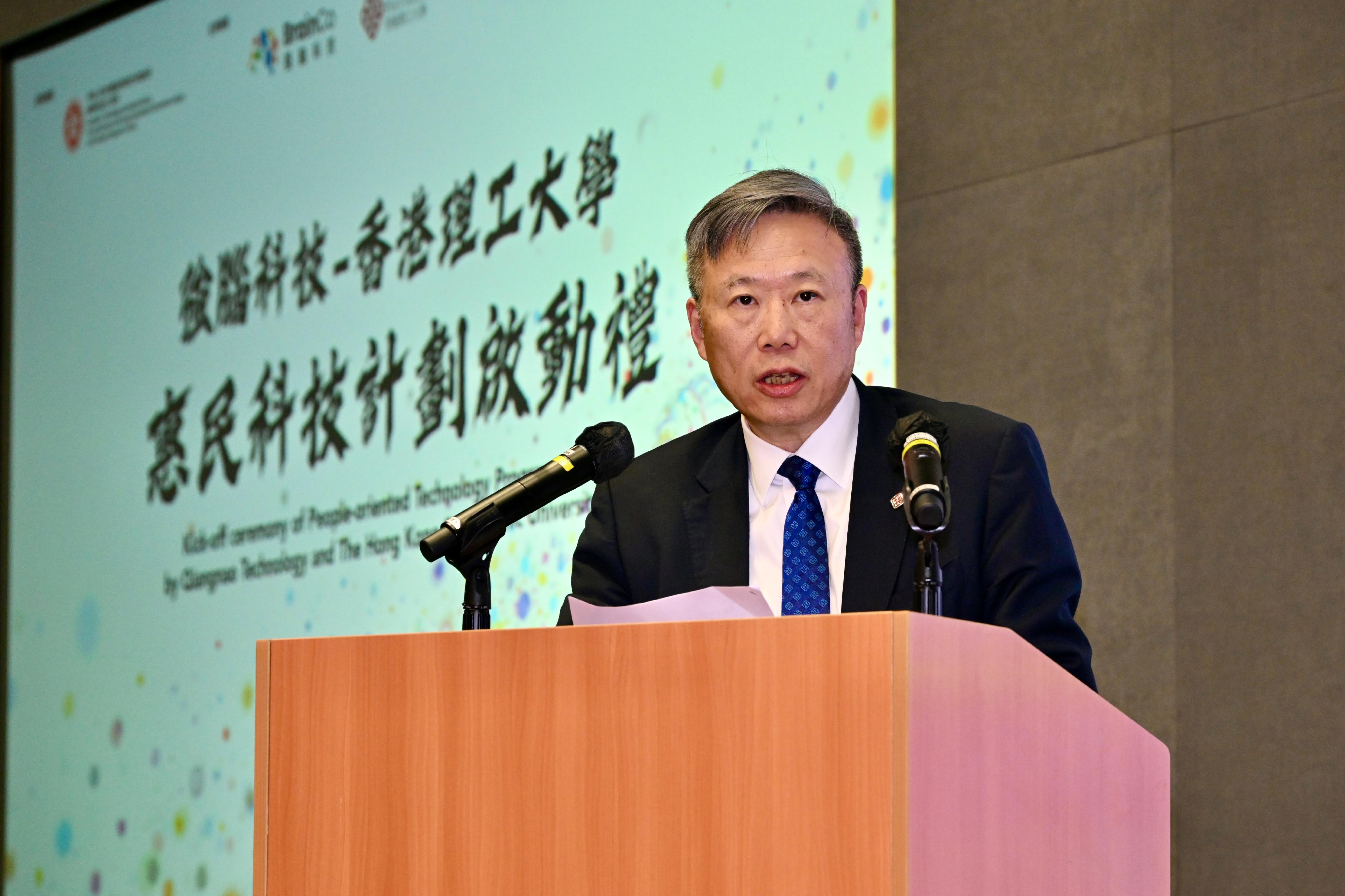 The President of the Hong Kong Polytechnic University, Professor Teng Jin-Guang, speaks at the Kick-off Ceremony of the People-oriented Technology Programme by Qiangnao Technology and the Hong Kong Polytechnic University today (May 26).