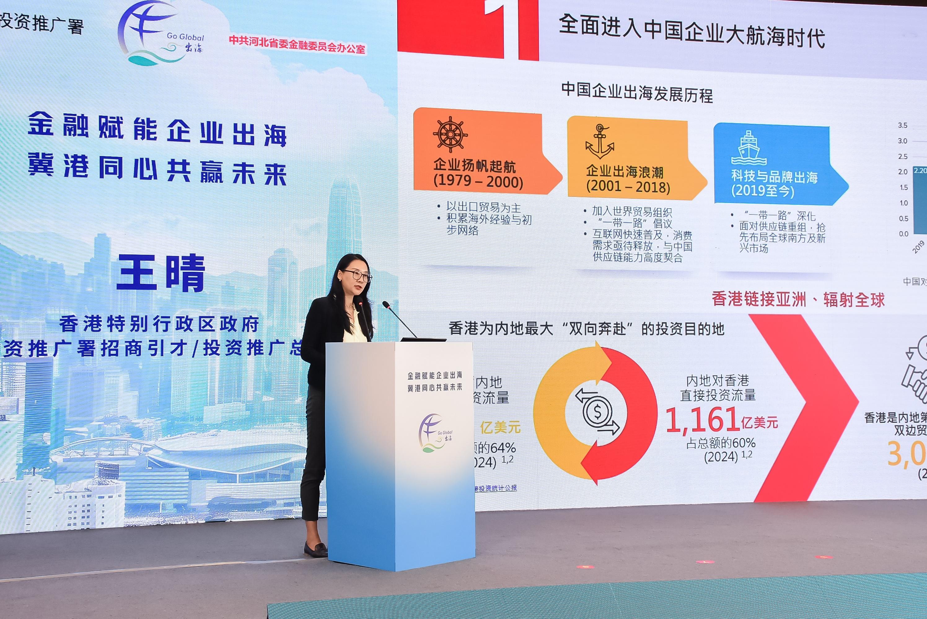 Invest Hong Kong (InvestHK) and the Hebei Provincial Committee Financial Commission Office today (May 28) hosted a seminar entitled, "Empowering Enterprises to Go Global through Financial Services - Hong Kong and Hebei Work Together for a Win-Win Future" in Xiong'an New Area in Hebei, to explore how Mainland enterprises can leverage Hong Kong's strengths as an international financial centre to empower their overseas business expansion. Photo shows the Head of Business and Talent Attraction/Investment Promotion of the InvestHK Beijing Office, Ms Claudia Wang, delivering her keynote speech.
