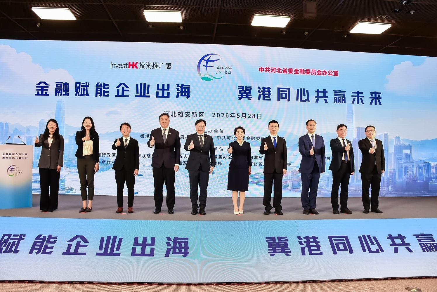 投資推廣署(投資署)攜手河北省委金融委員會辦公室(省金融辦),今日(五月二十八日)於河北雄安新區合辦「金融賦能企業出海,冀港同心共贏未來」研討會,探討內地企業如何善用香港的國際金融中心優勢賦能企業拓展海外業務。圖示投資署助理署長劉智元(左五)、省金融辦常務副主任唐穎(右五)、省金融辦副主任熊厚(右四)、署理香港特別行政區政府駐天津聯絡處主任屈志雄(左三)、投資署創新及科技和生命與健康科學總裁黃煒卓(左四),以及石藥集團有限公司執行總裁張翊維(右一)。