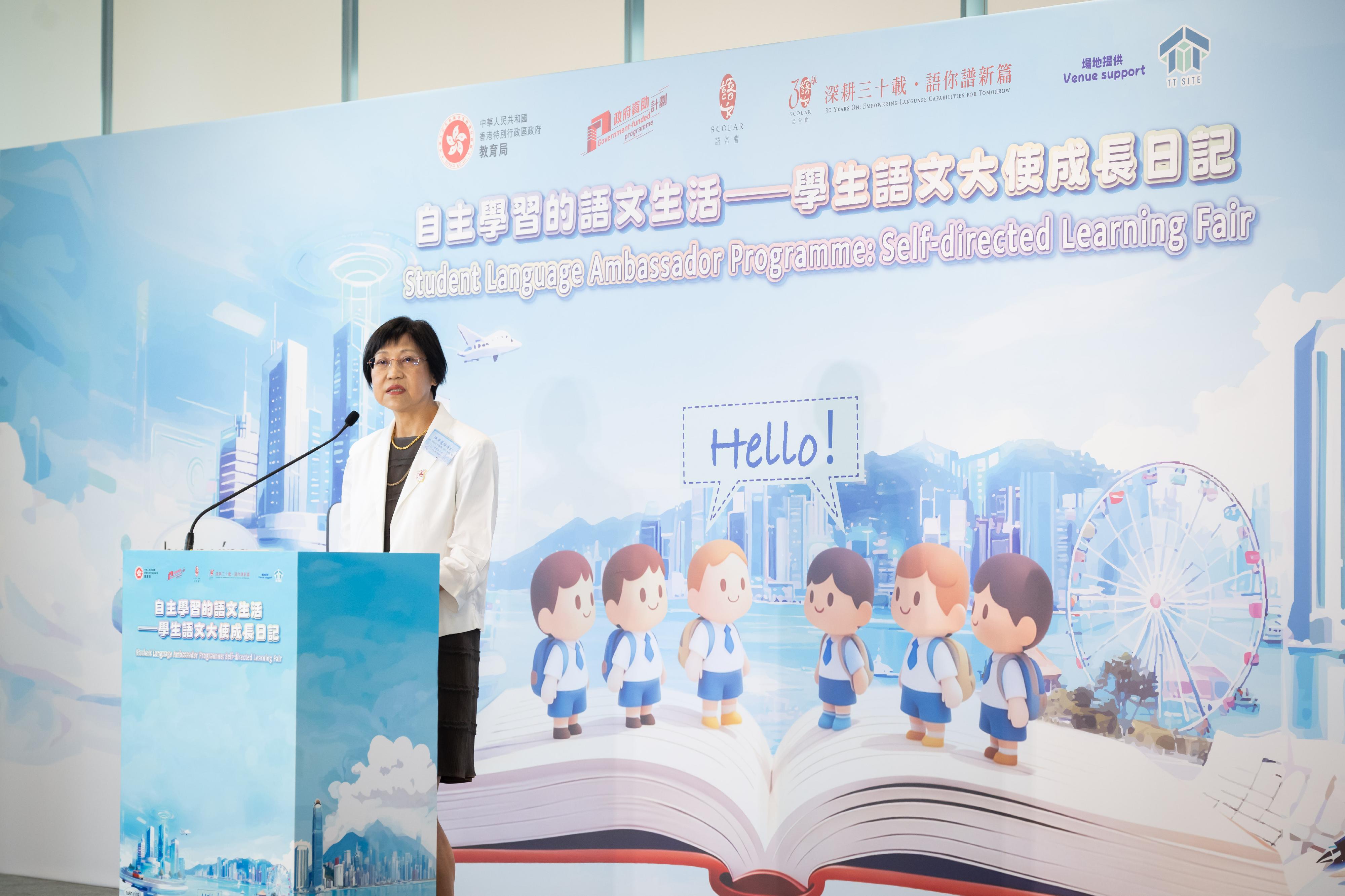 教育局和語文教育及研究常務委員會(語常會)今日(五月三十日)舉行「學生語文大使計劃——自主學習語文展覽」。圖示語常會主席陳黃麗娟博士在開幕典禮上致辭。