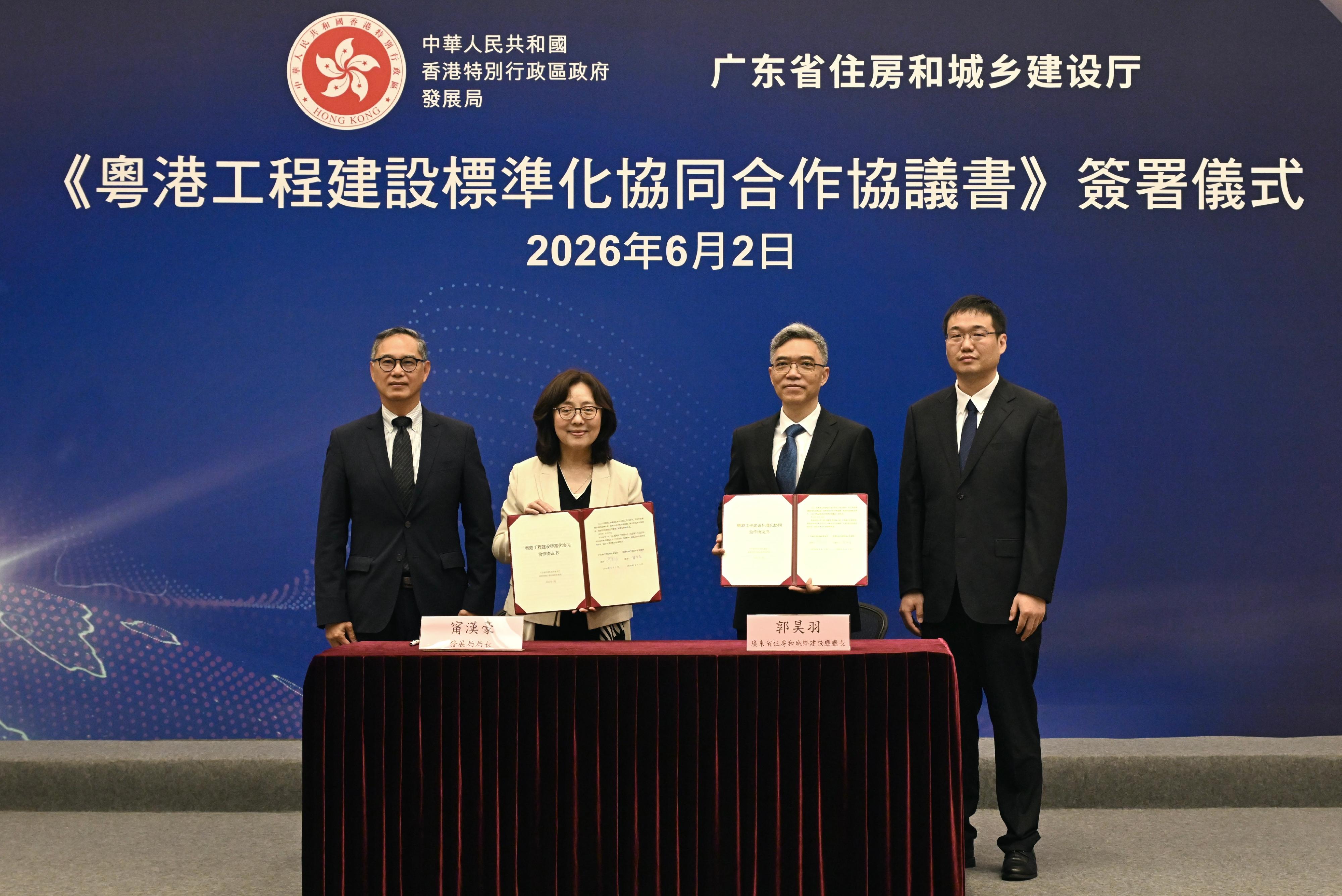 發展局與廣東省住房和城鄉建設廳(廣東省住建廳)今日(六月二日)簽署《粵港工程建設標準化協同合作協議書》,共同推動兩地工程建設標準化協同工作機制,統籌和引領制定粵港澳大灣區建築標準。圖示發展局局長甯漢豪(左二)和廣東省住建廳廳長郭昊羽(右二)簽署協議書。國家住房城鄉建設部標準定額司副司長范宏柱(右一)和發展局常任秘書長(工務)劉俊傑(左一)亦有出席簽署儀式。