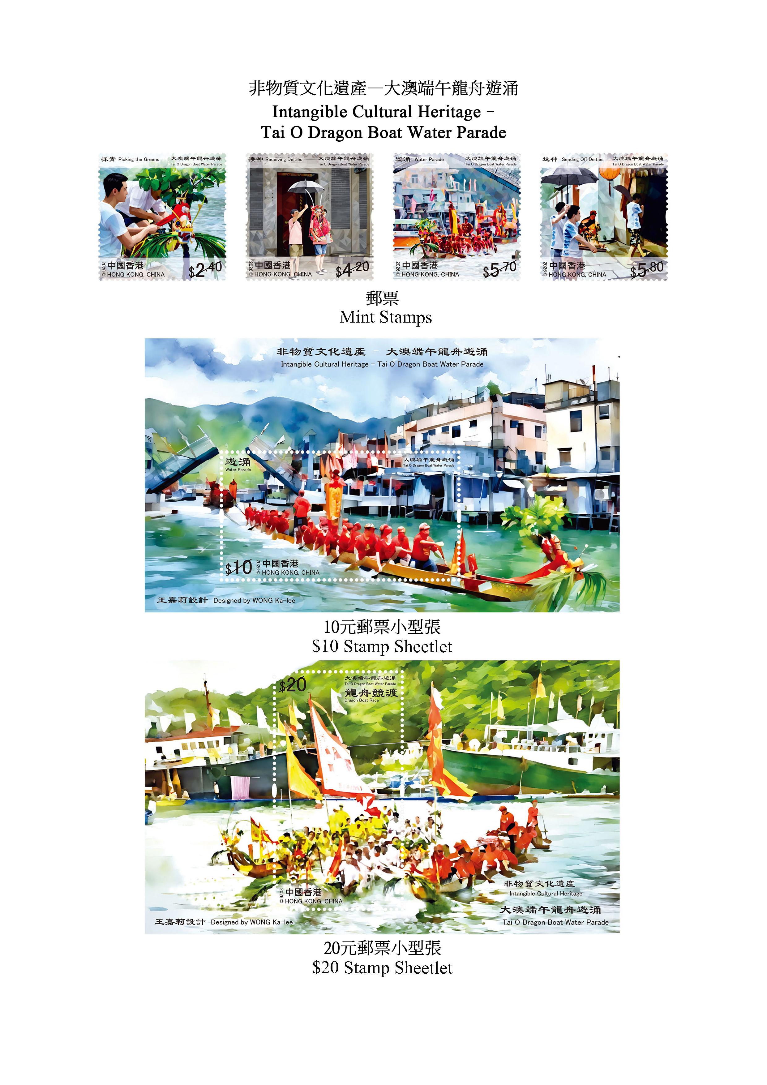 Hongkong Post will launch a special stamp issue and associated philatelic products on the theme of "Intangible Cultural Heritage - Tai O Dragon Boat Water Parade" on June 18 (Thursday). Images show the mint stamps and the stamp sheetlets.