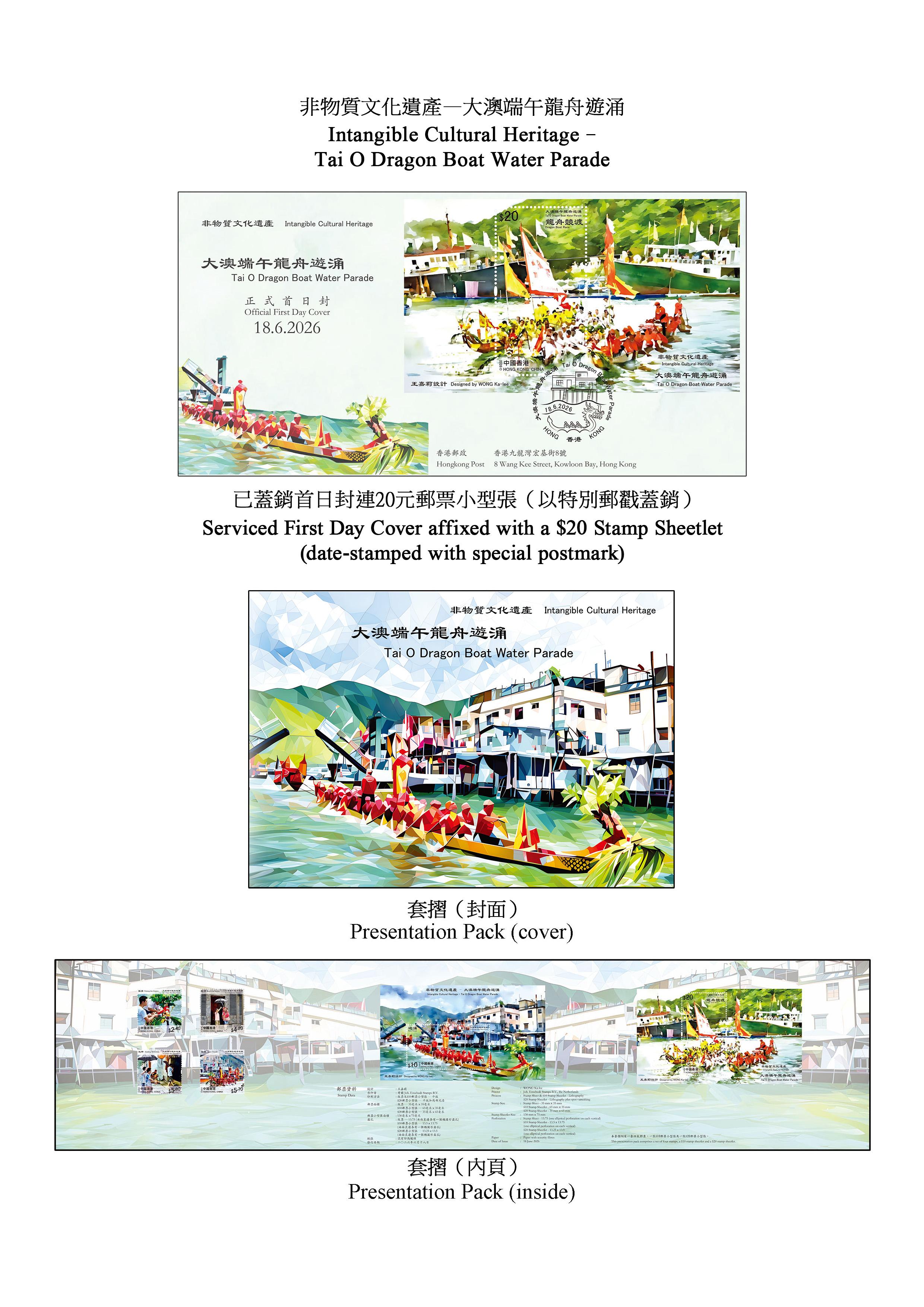 Hongkong Post will launch a special stamp issue and associated philatelic products on the theme of "Intangible Cultural Heritage - Tai O Dragon Boat Water Parade" on June 18 (Thursday). Images show the first day cover and the presentation pack.