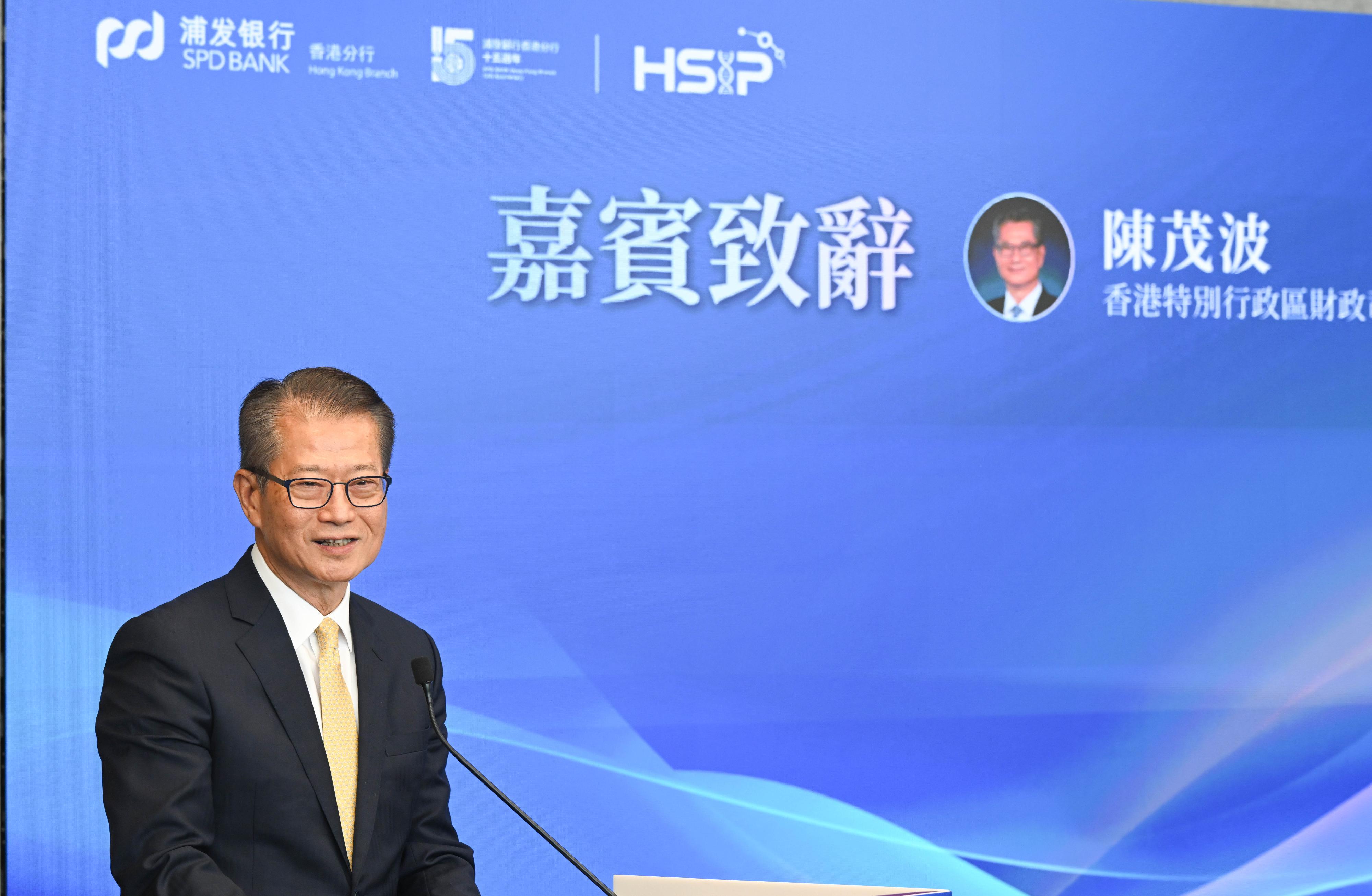 財政司司長陳茂波今日（六月五日）在十五載同行 創智啟新章&mdash;&mdash;上海浦東發展銀行香港上海創科孵化器項目啓動暨揭牌儀式上致辭。